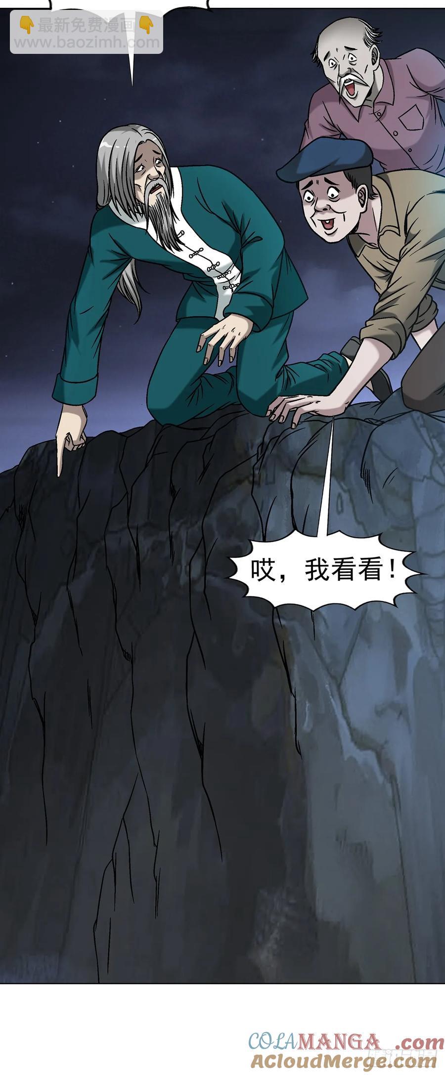 🍲中国惊奇先生（神鬼七杀令） 第1610话 第16页
