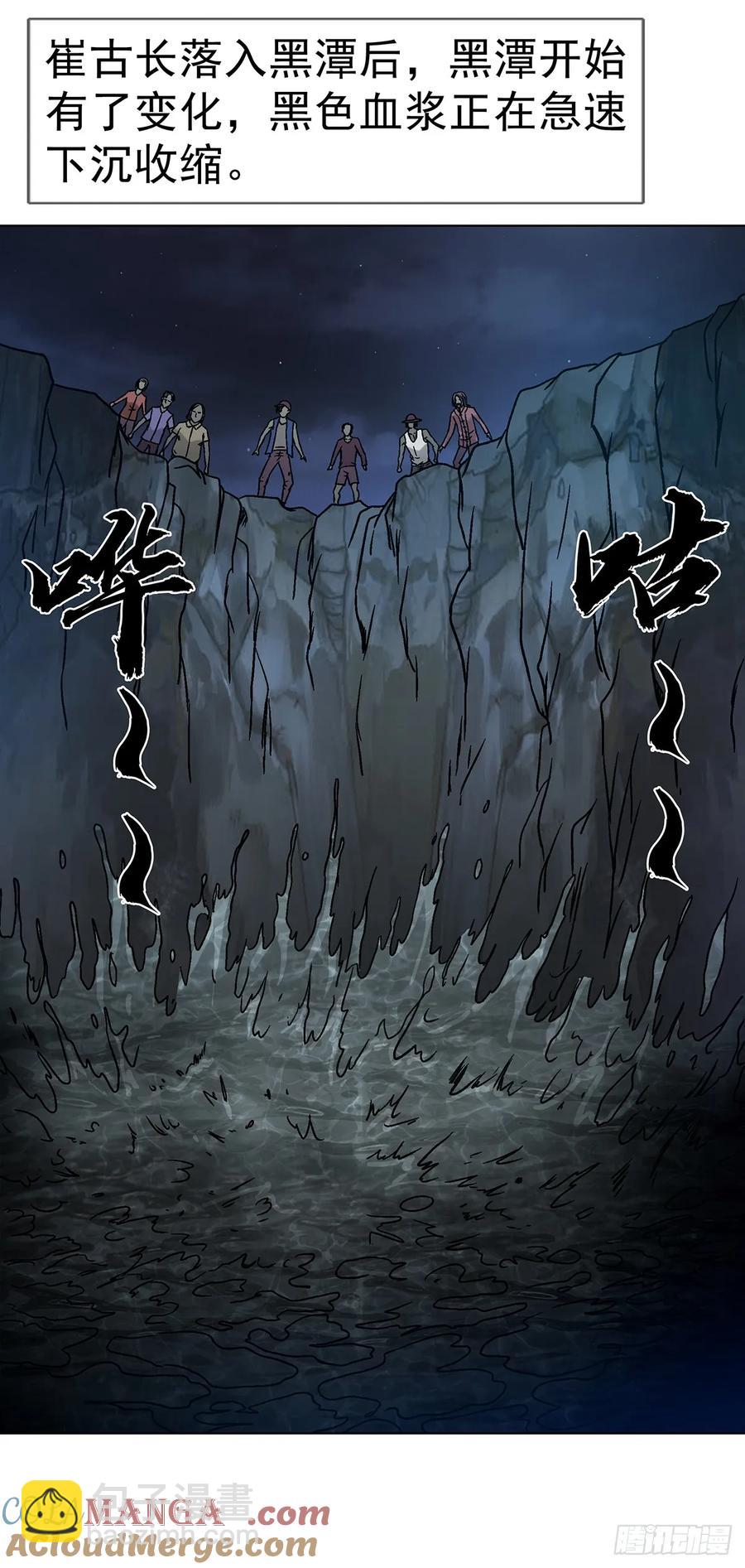 🍲中国惊奇先生（神鬼七杀令） 第1610话 第22页
