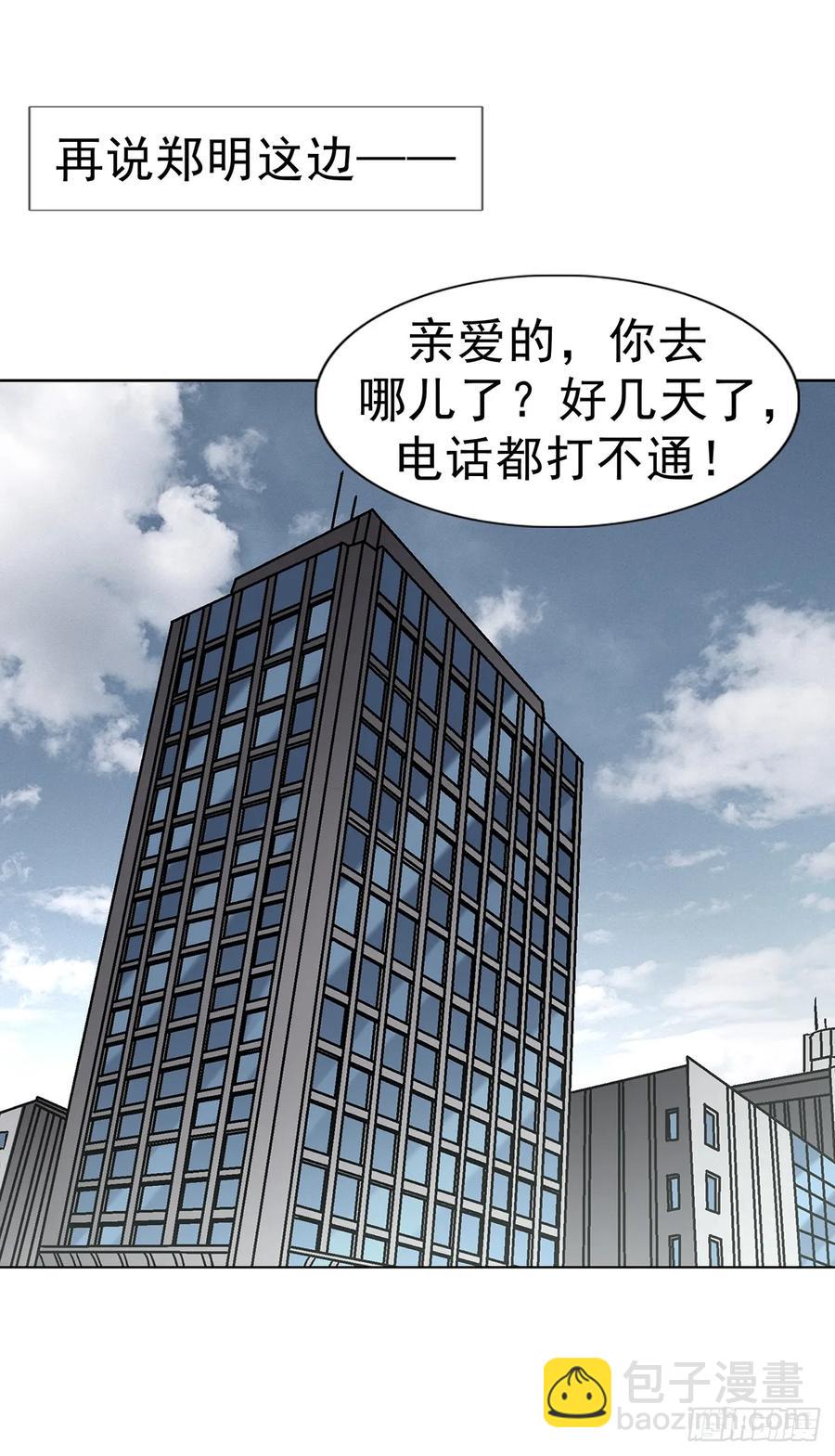 🍲中国惊奇先生（神鬼七杀令） 第1610话 第23页