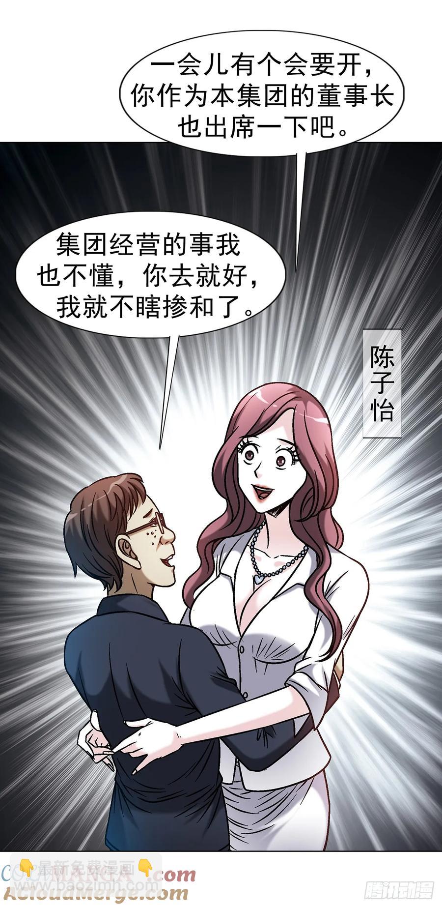🍲中国惊奇先生（神鬼七杀令） 第1610话 第25页