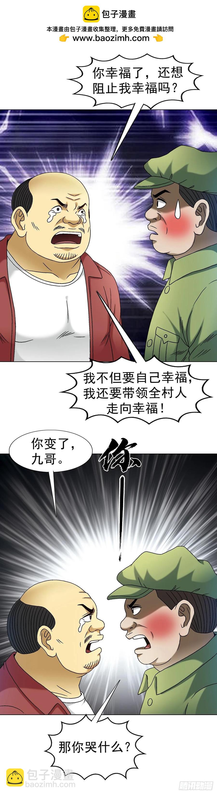 🍲中国惊奇先生（神鬼七杀令） 第1610话 第6页