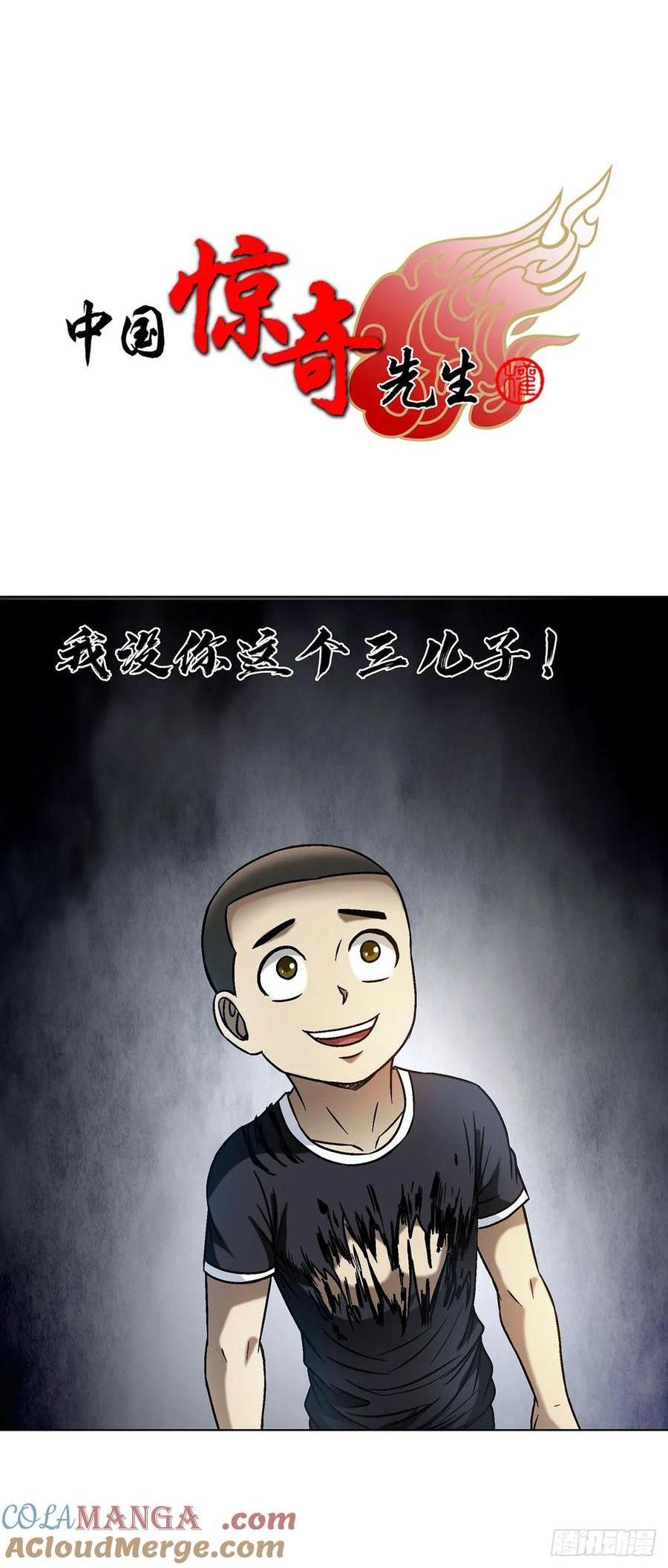🍲中国惊奇先生（神鬼七杀令） 第1612话 第1页