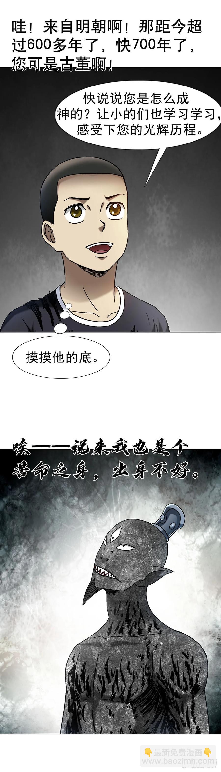 🍲中国惊奇先生（神鬼七杀令） 第1612话 第10页