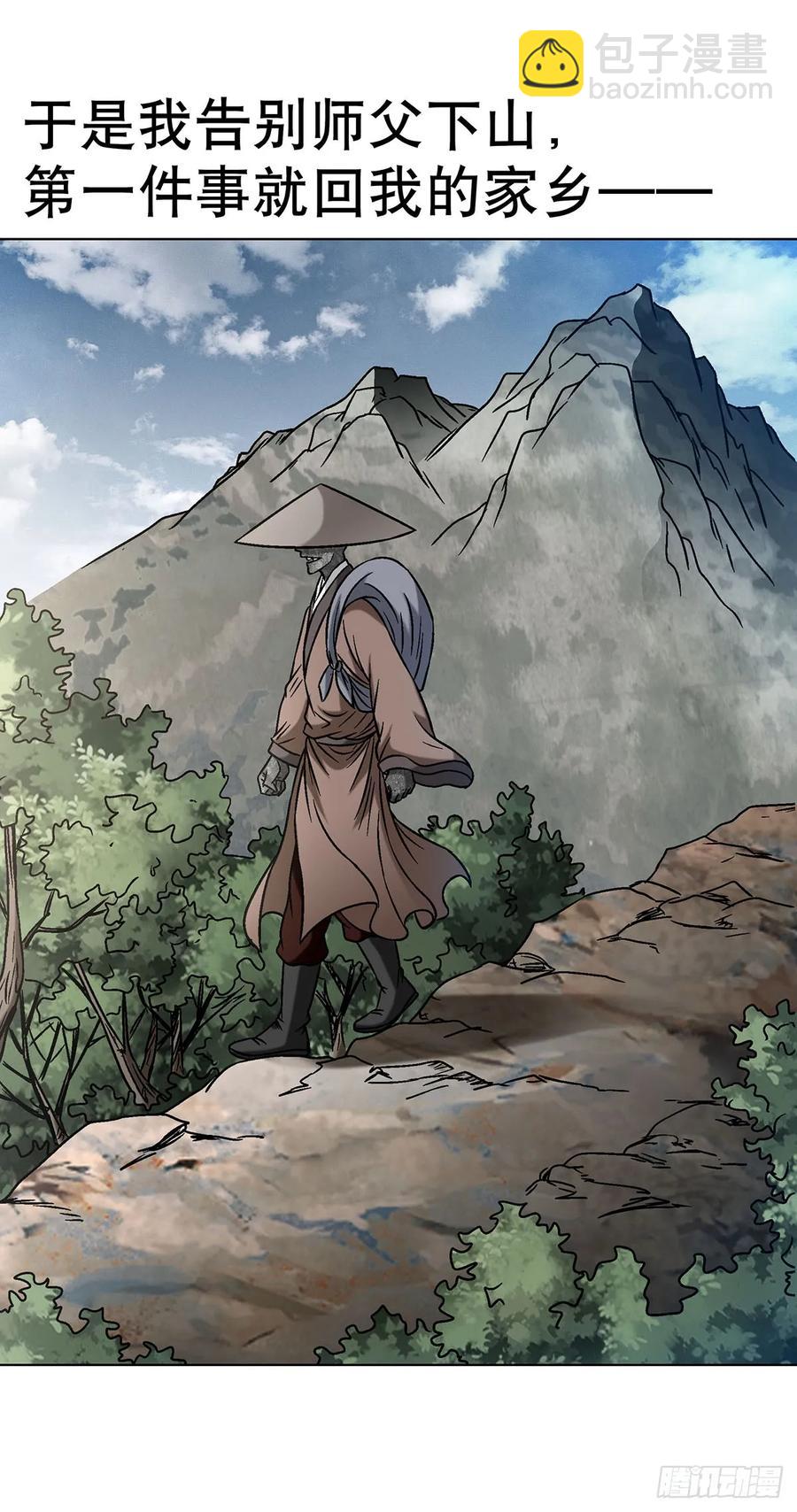 🍲中国惊奇先生（神鬼七杀令） 第1612话 第34页