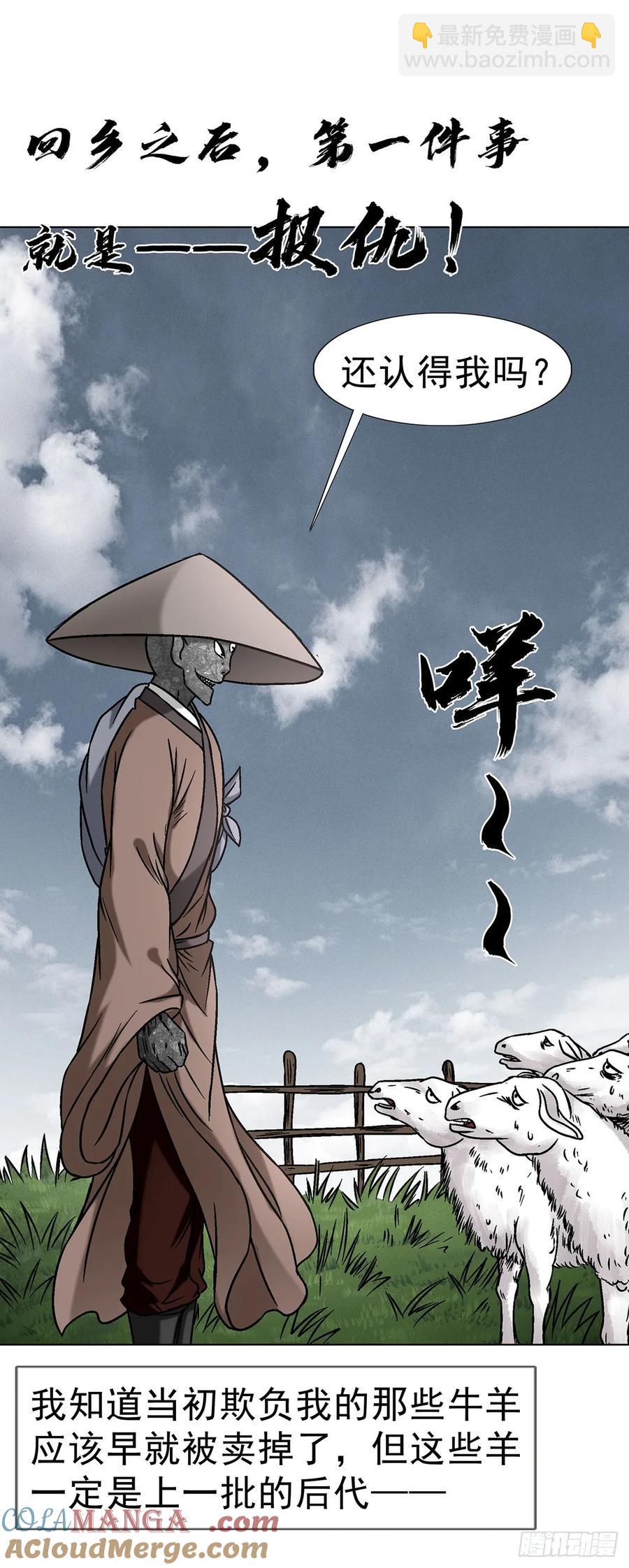 🍲中国惊奇先生（神鬼七杀令） 第1612话 第35页