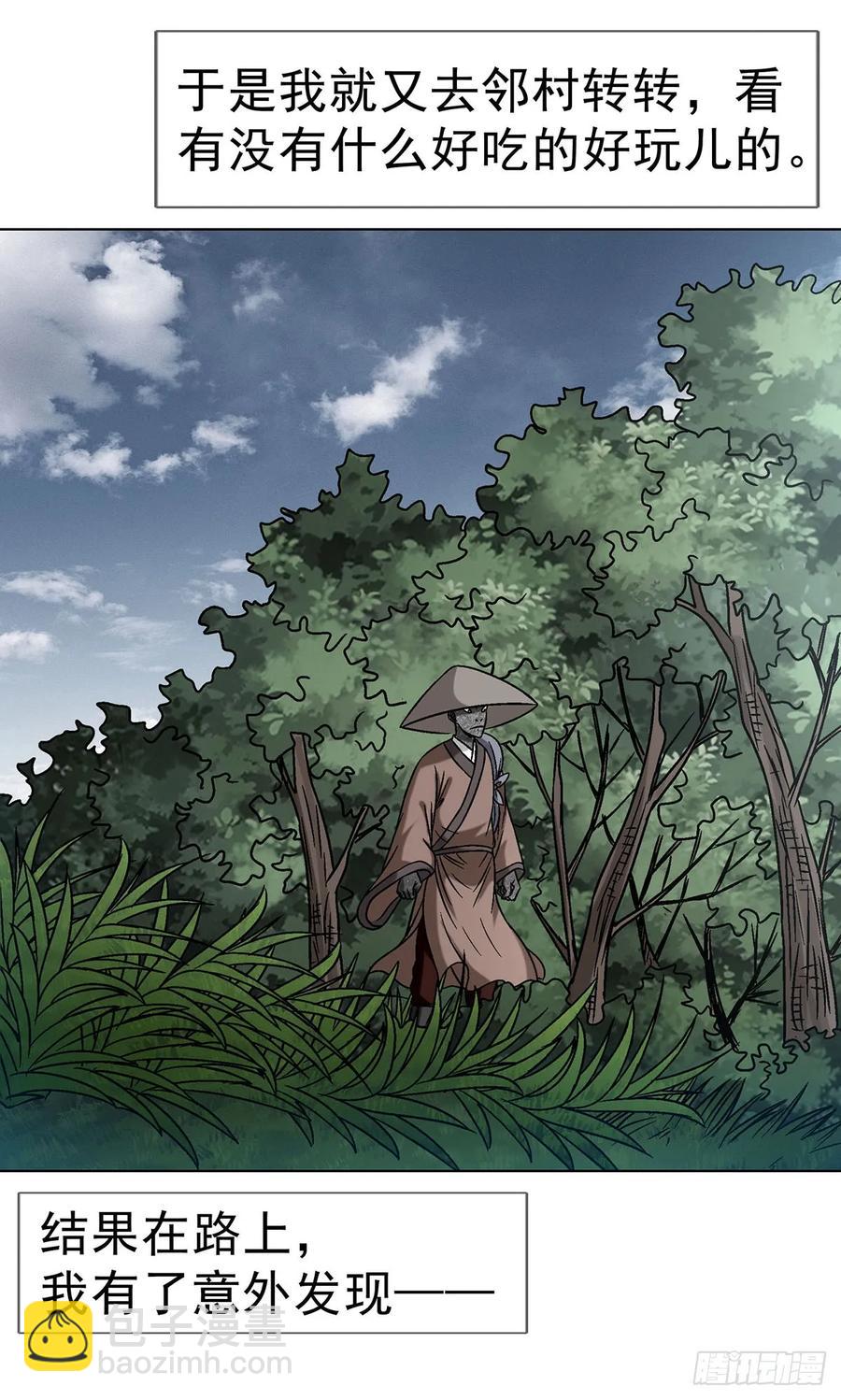 🍲中国惊奇先生（神鬼七杀令） 第1612话 第38页