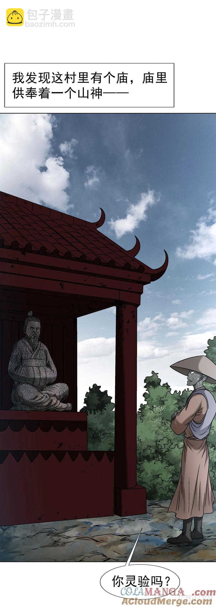 🍲中国惊奇先生（神鬼七杀令） 第1612话 第39页