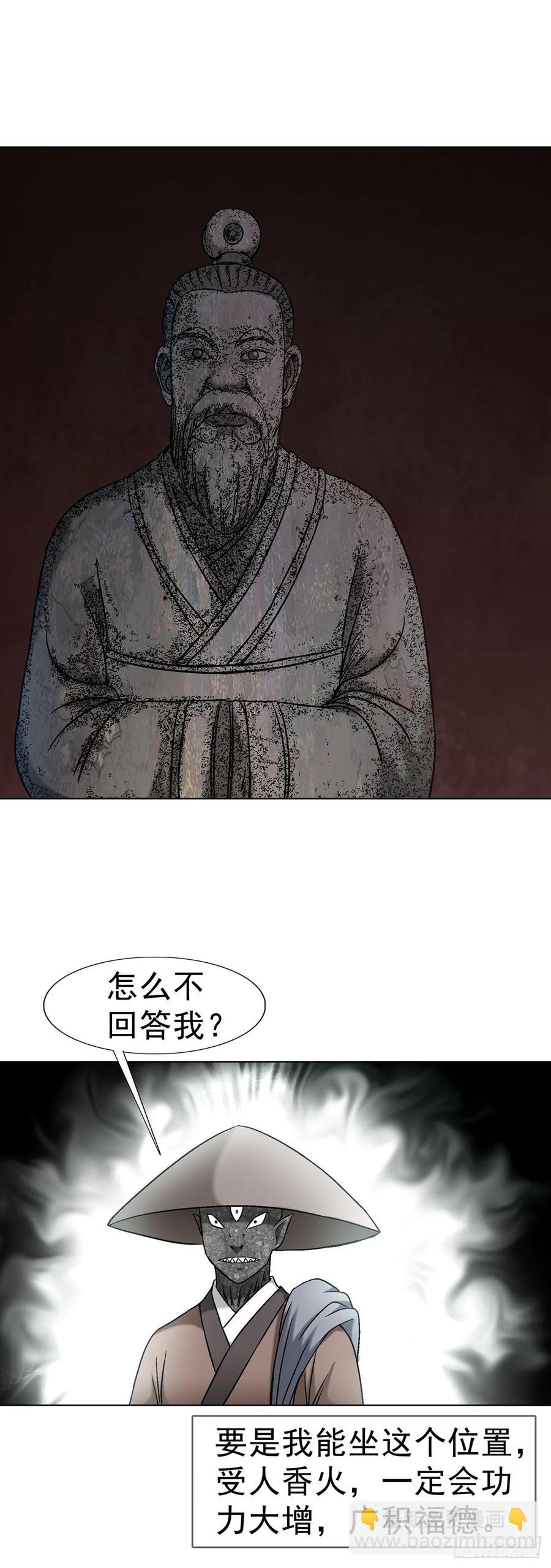 🍲中国惊奇先生（神鬼七杀令） 第1612话 第40页