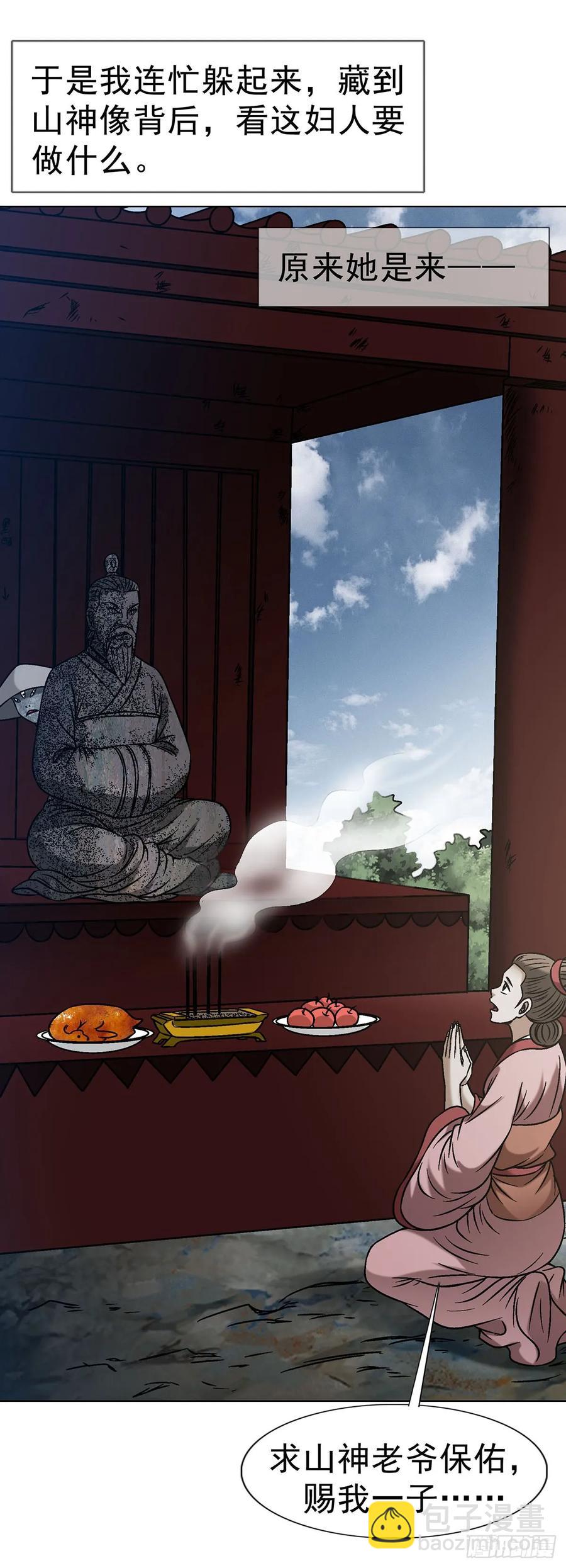 🍲中国惊奇先生（神鬼七杀令） 第1612话 第42页