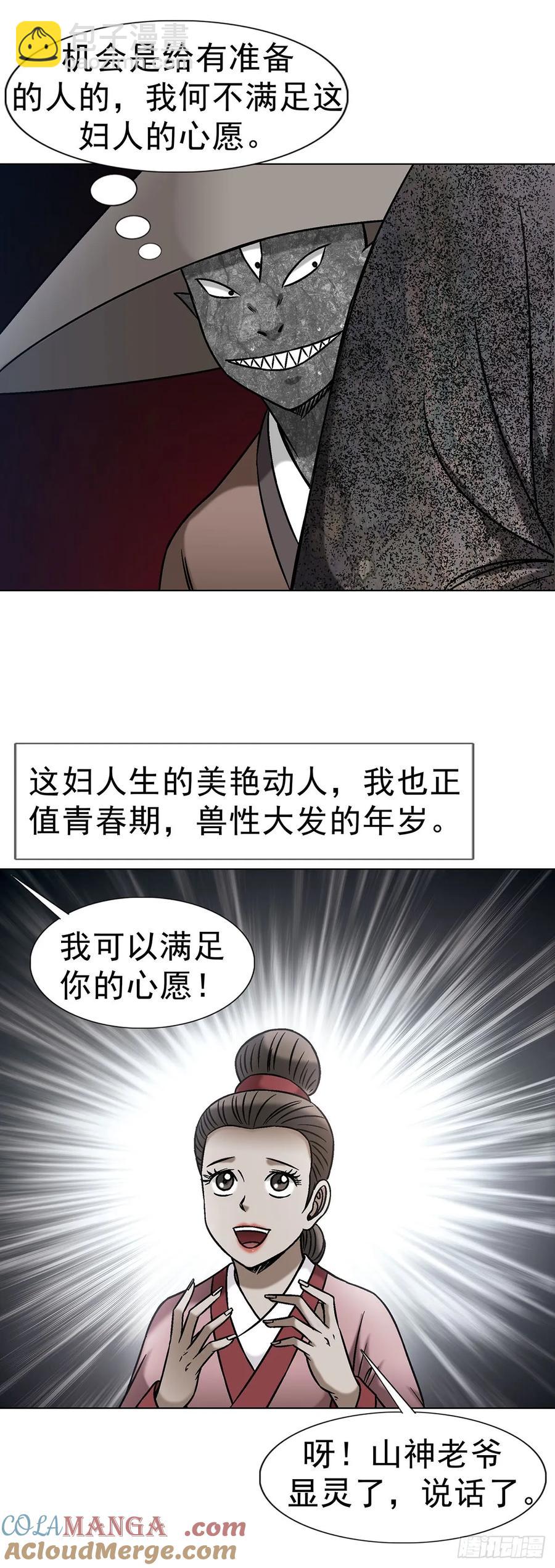 🍲中国惊奇先生（神鬼七杀令） 第1612话 第43页