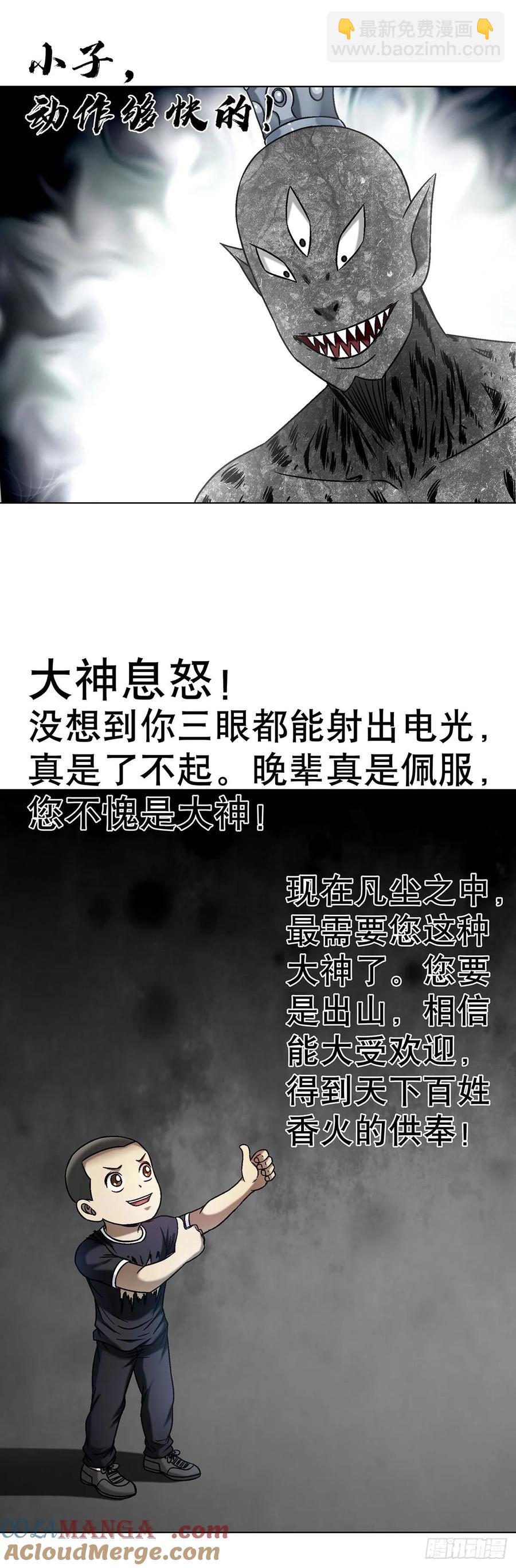 🍲中国惊奇先生（神鬼七杀令） 第1612话 第5页