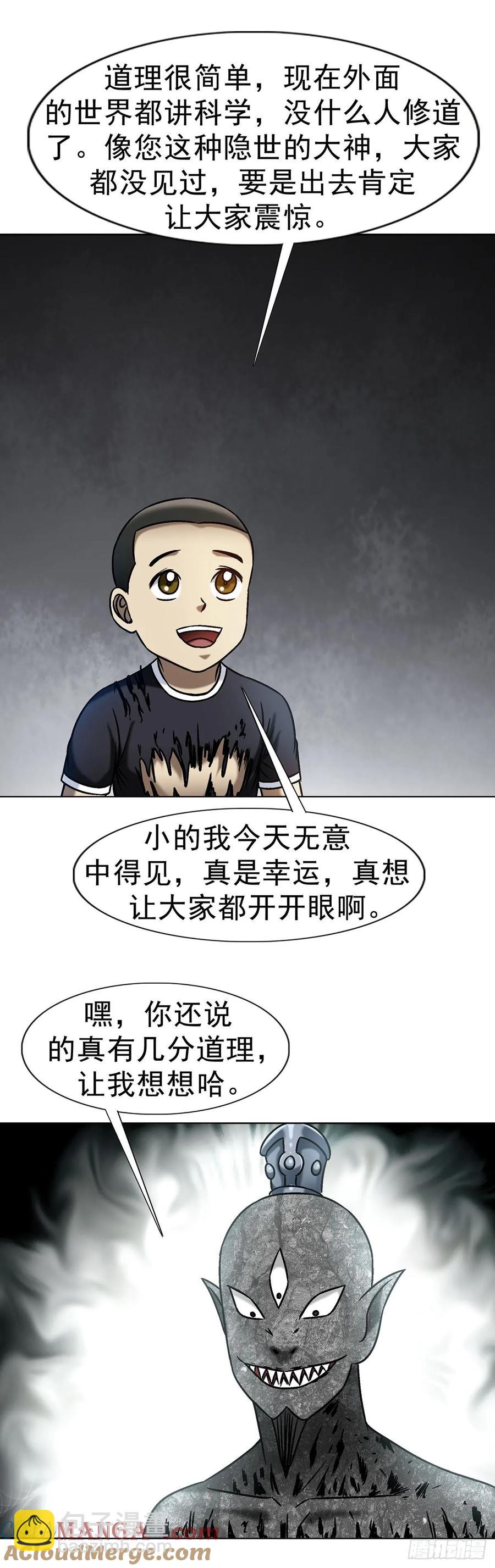 🍲中国惊奇先生（神鬼七杀令） 第1612话 第7页