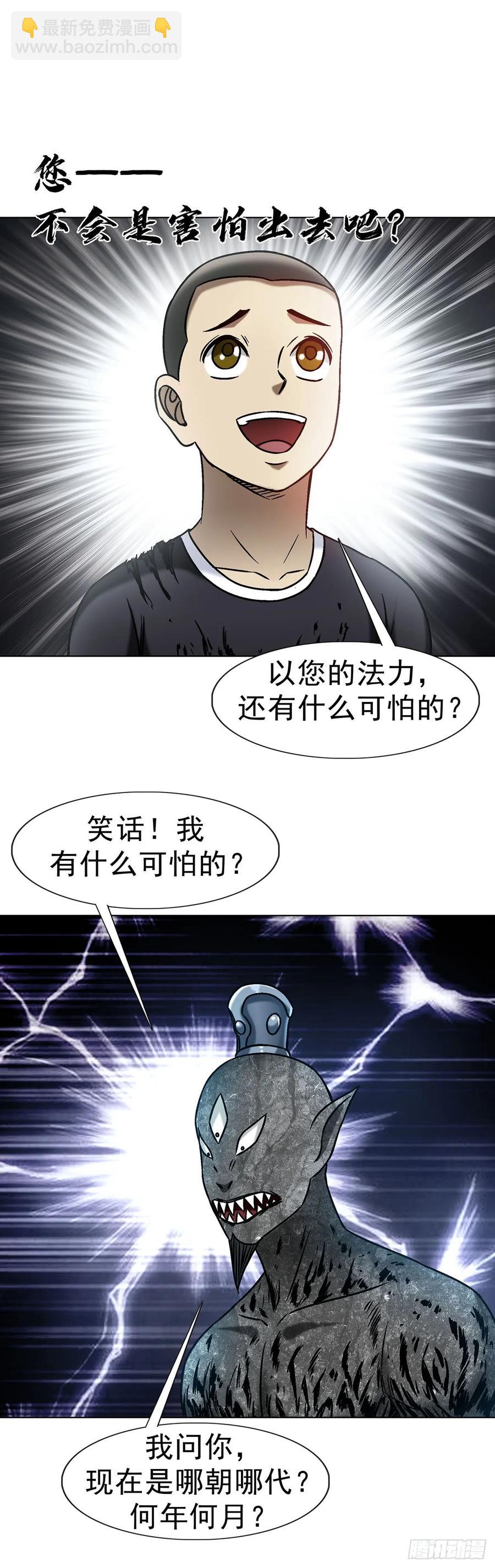 🍲中国惊奇先生（神鬼七杀令） 第1612话 第8页