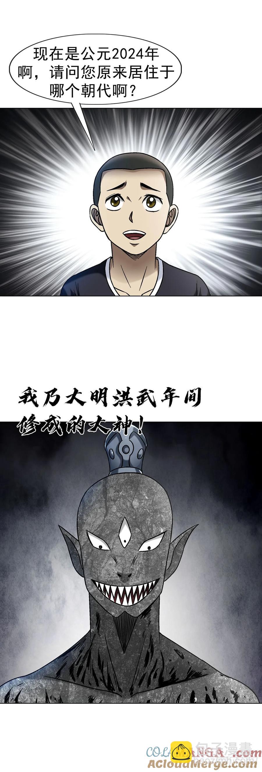 🍲中国惊奇先生（神鬼七杀令） 第1612话 第9页