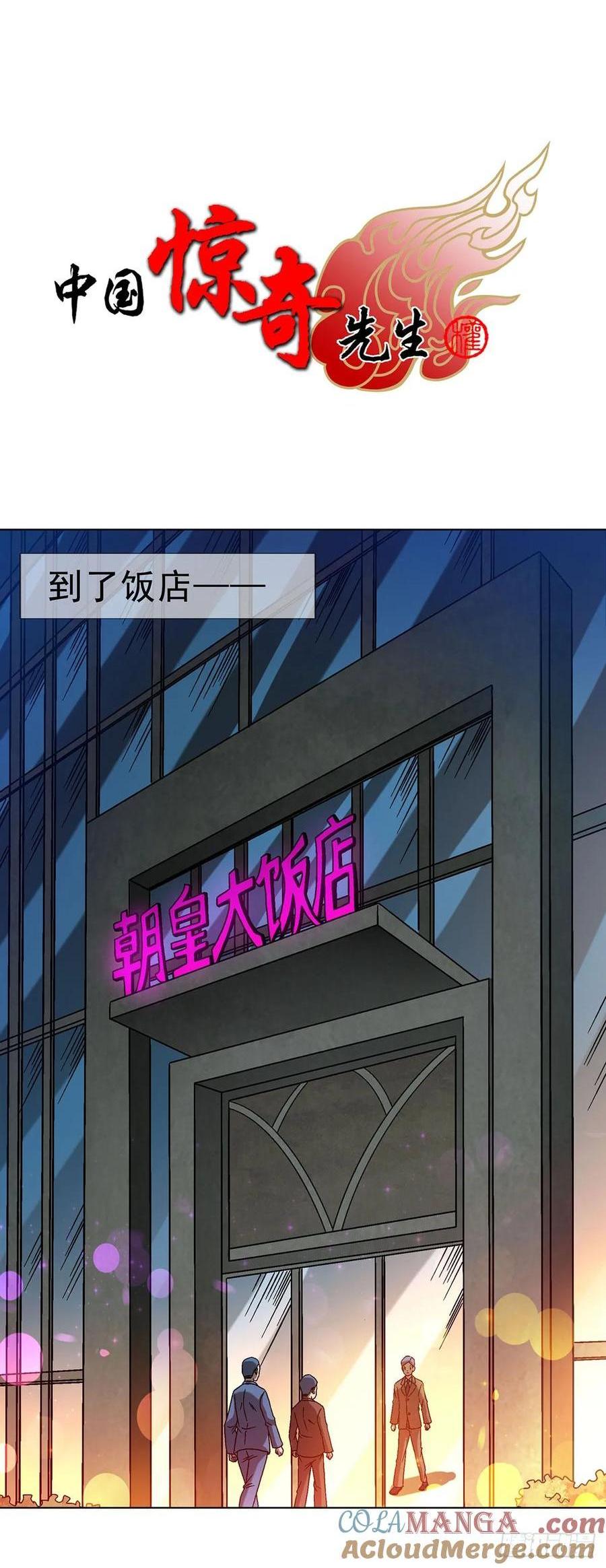 🍲中国惊奇先生（神鬼七杀令） 第1614话 第1页