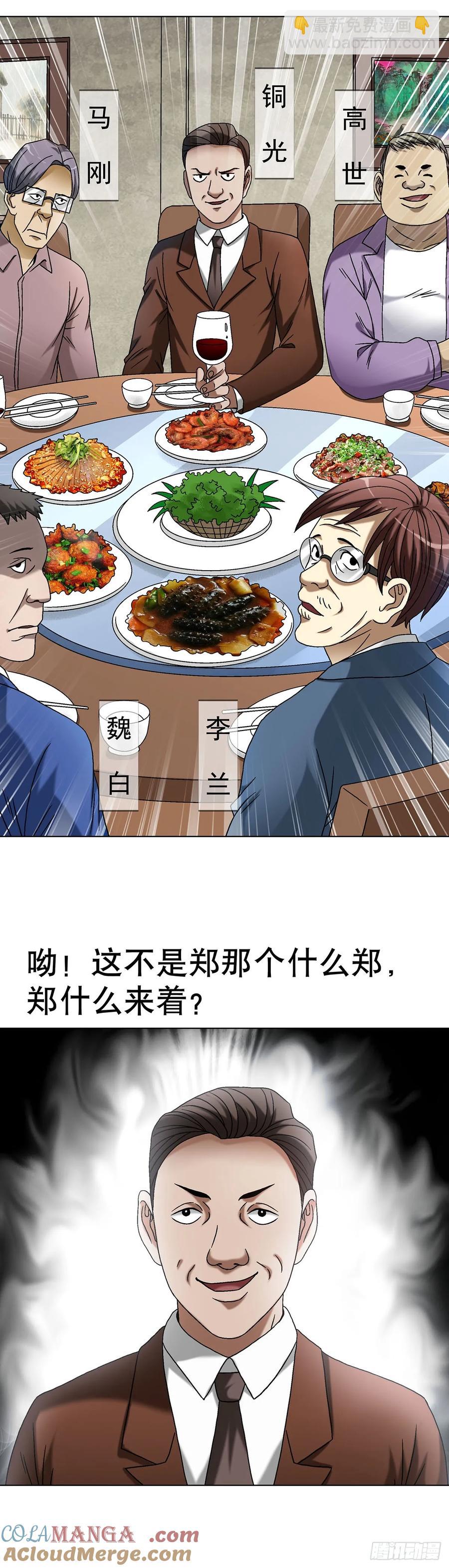 🍲中国惊奇先生（神鬼七杀令） 第1614话 第10页