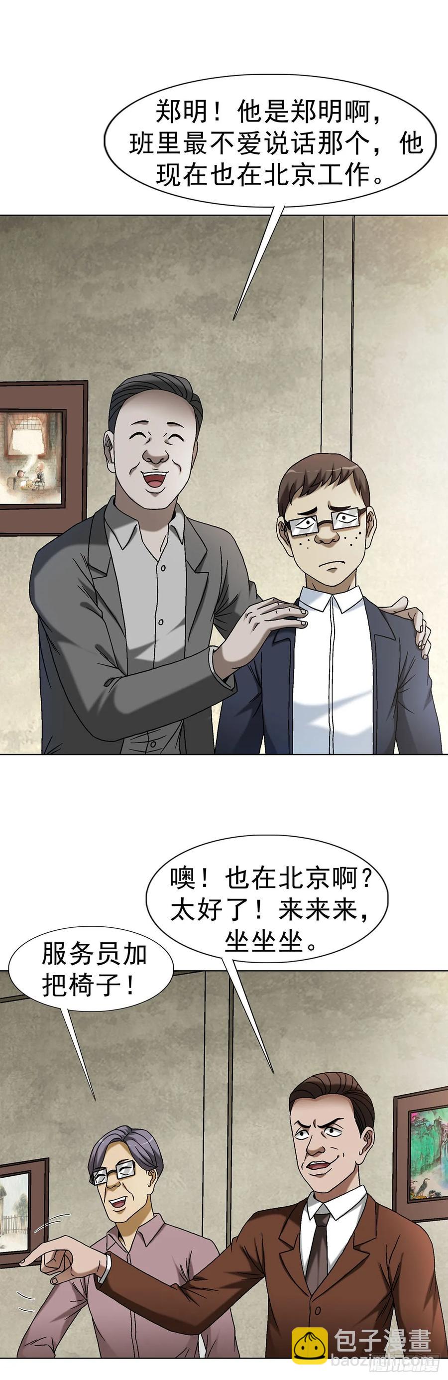 🍲中国惊奇先生（神鬼七杀令） 第1614话 第11页