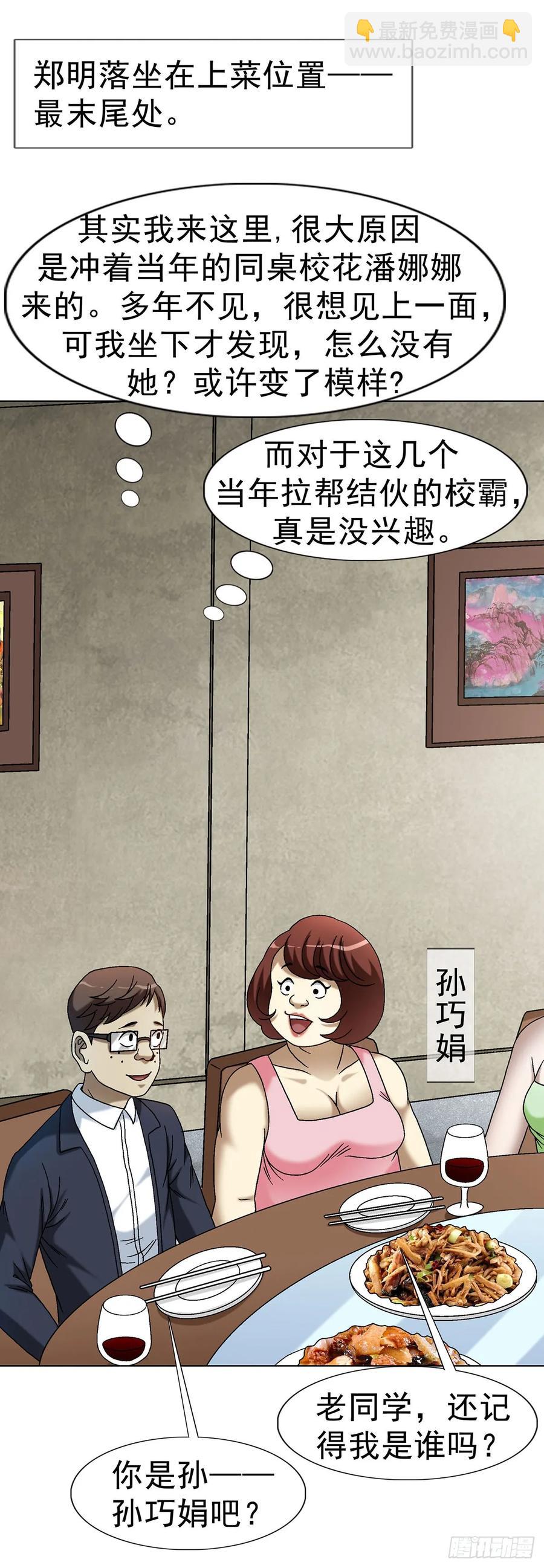 🍲中国惊奇先生（神鬼七杀令） 第1614话 第12页