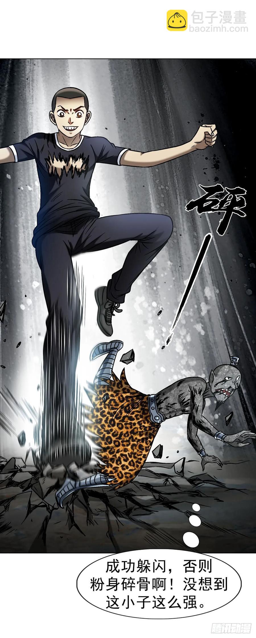 🍲中国惊奇先生（神鬼七杀令） 第1614话 第33页