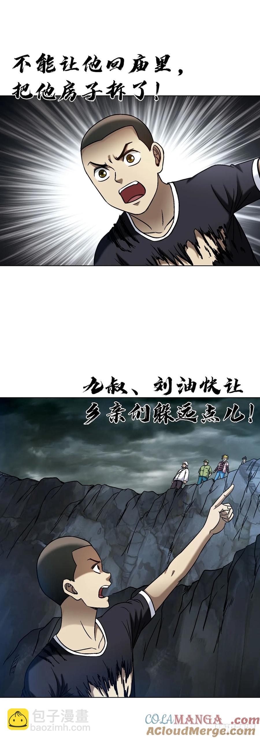 🍲中国惊奇先生（神鬼七杀令） 第1614话 第43页