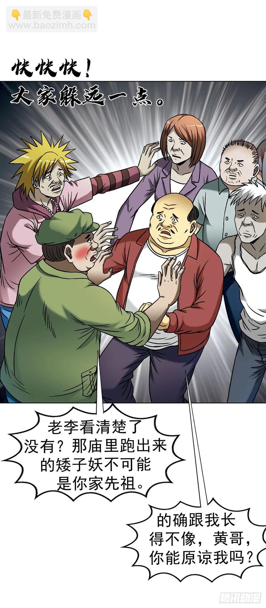 🍲中国惊奇先生（神鬼七杀令） 第1614话 第44页