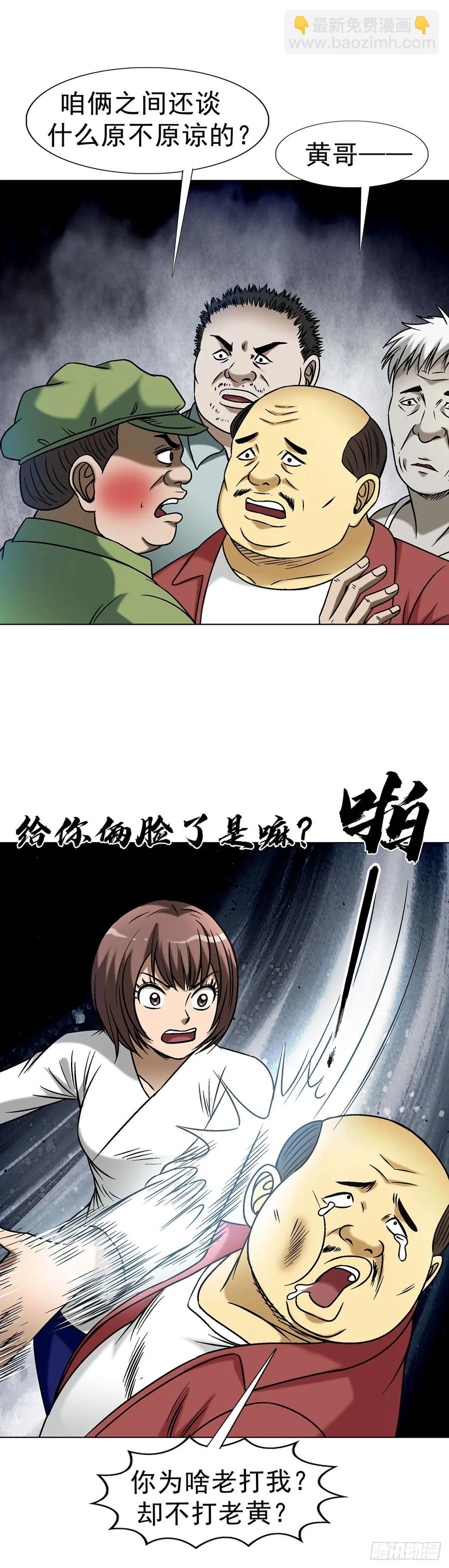 🍲中国惊奇先生（神鬼七杀令） 第1614话 第45页
