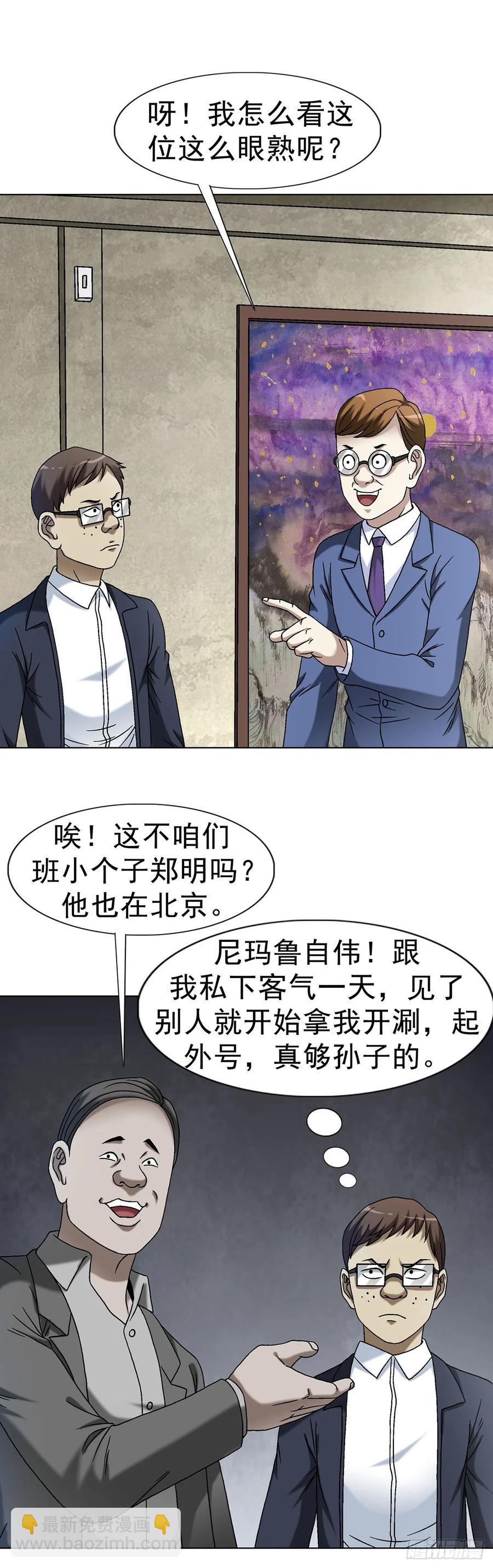 🍲中国惊奇先生（神鬼七杀令） 第1614话 第5页