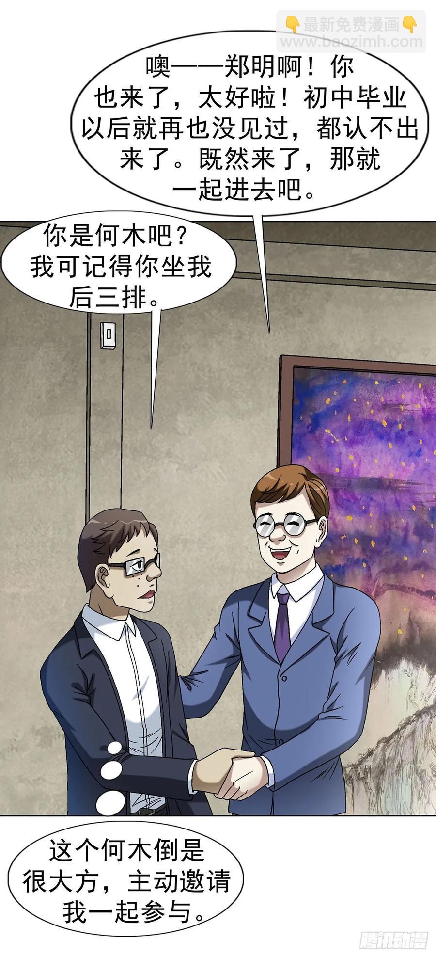 🍲中国惊奇先生（神鬼七杀令） 第1614话 第6页