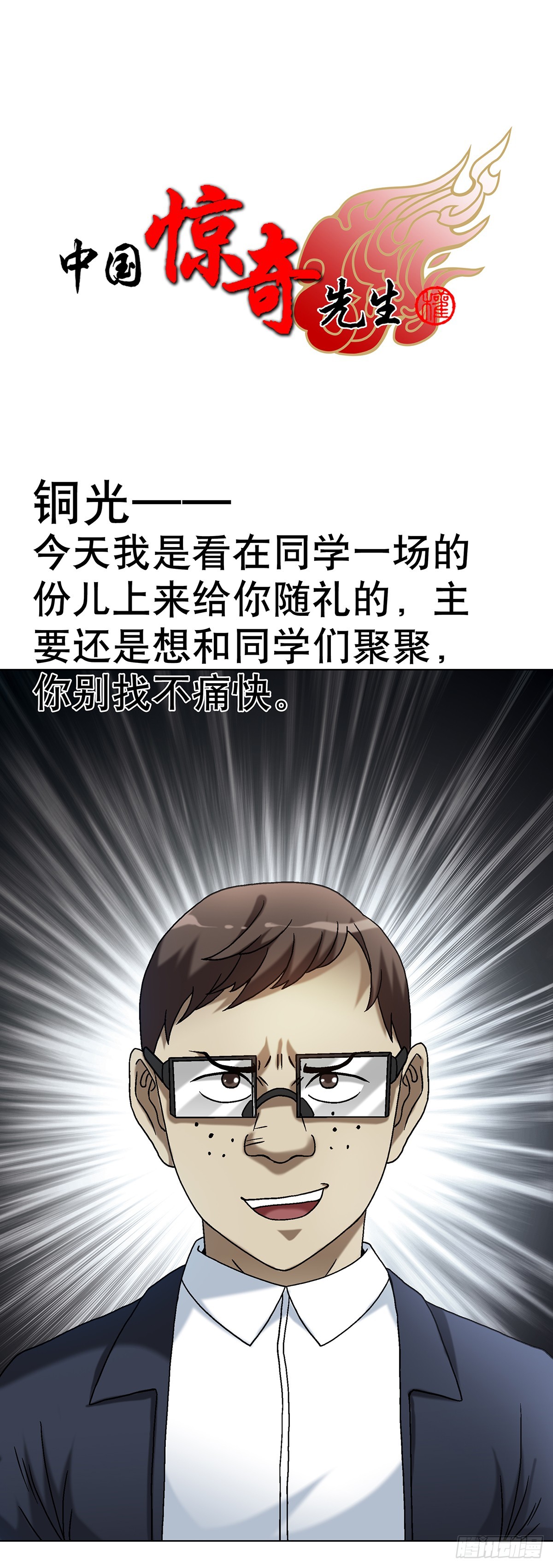 🍲中国惊奇先生（神鬼七杀令） 第1616话 第1页