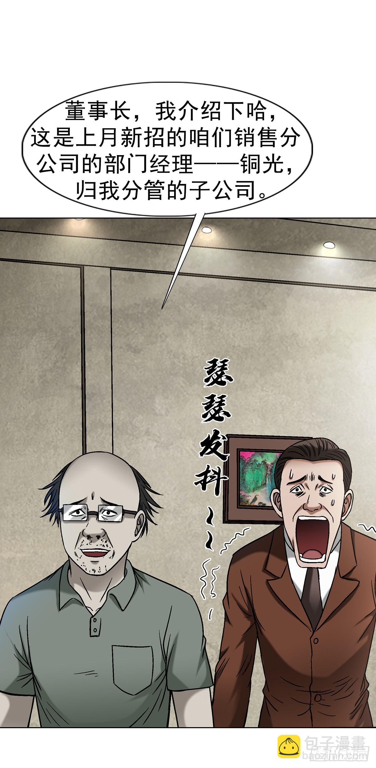 🍲中国惊奇先生（神鬼七杀令） 第1616话 第25页