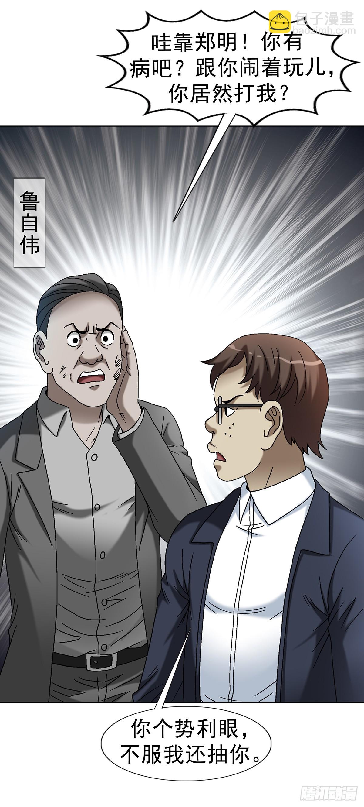 🍲中国惊奇先生（神鬼七杀令） 第1616话 第4页
