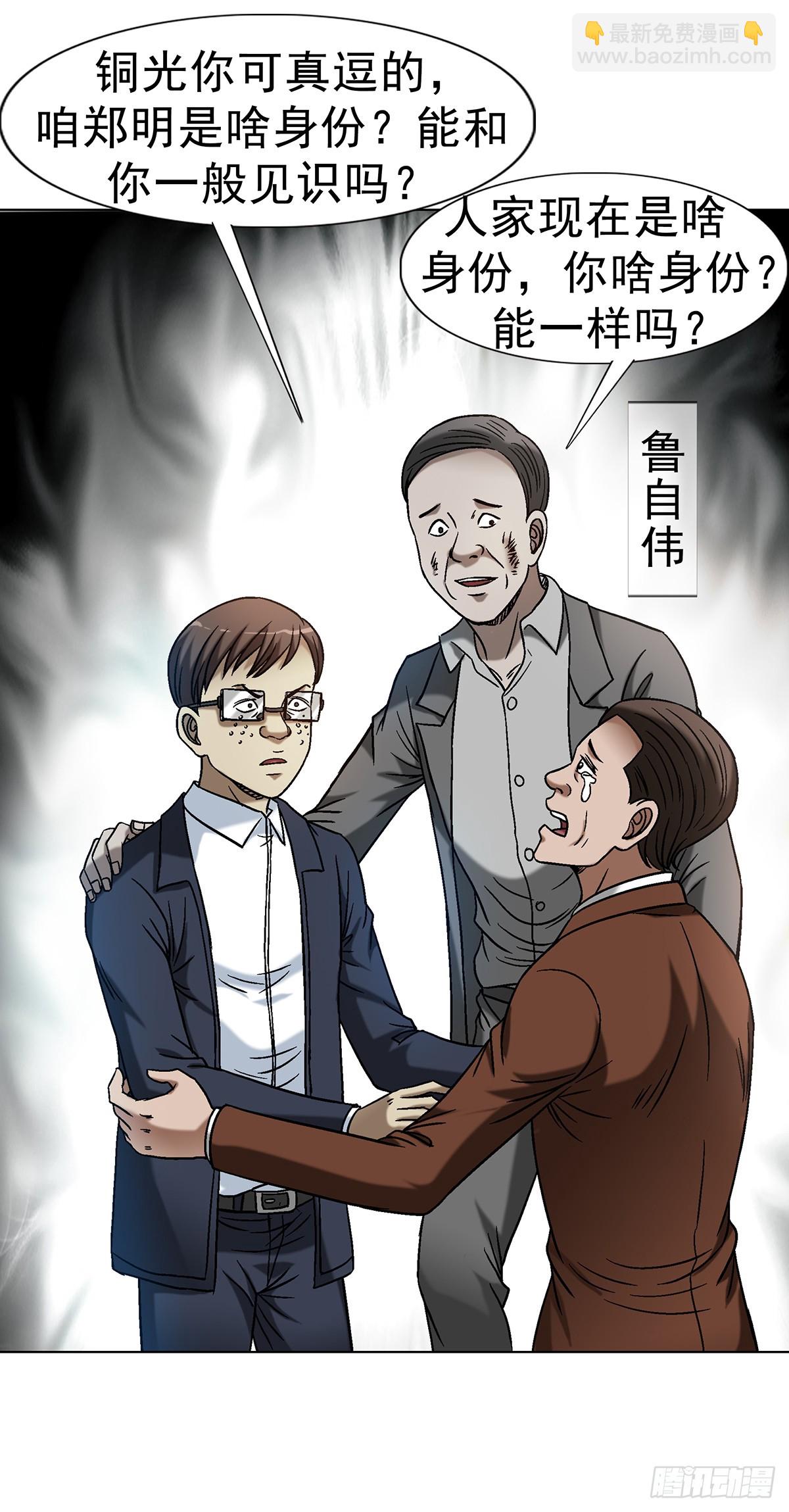 🍲中国惊奇先生（神鬼七杀令） 第1616话 第40页