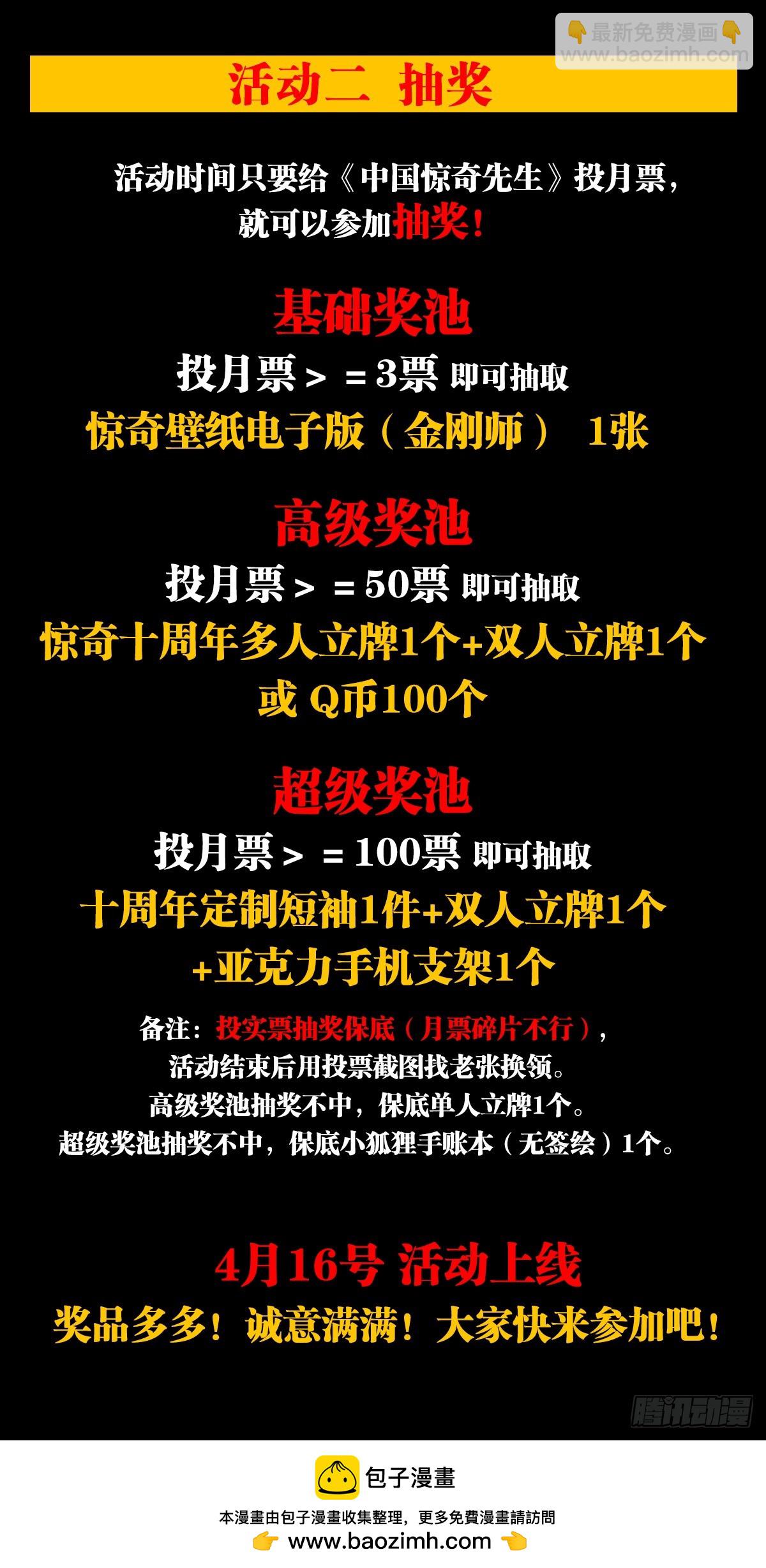 🍲中国惊奇先生（神鬼七杀令） 第1616话 第50页