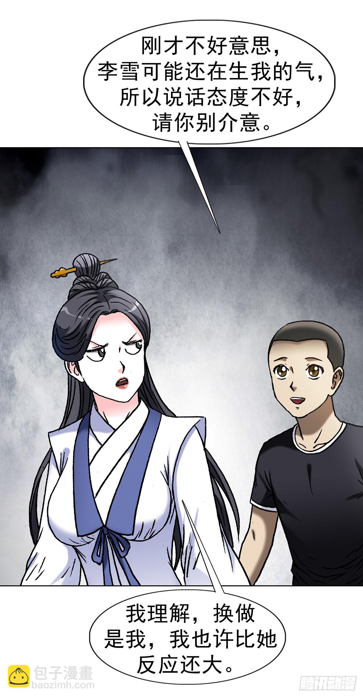 🍲中国惊奇先生（神鬼七杀令） 第1618话 第19页
