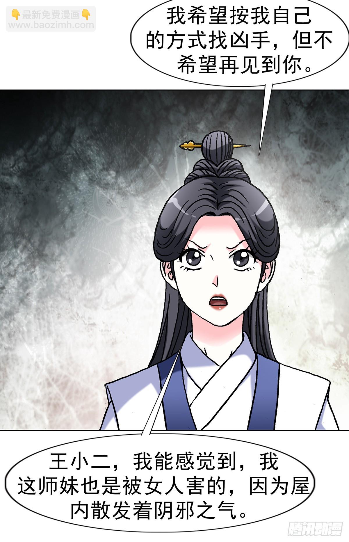 🍲中国惊奇先生（神鬼七杀令） 第1618话 第22页