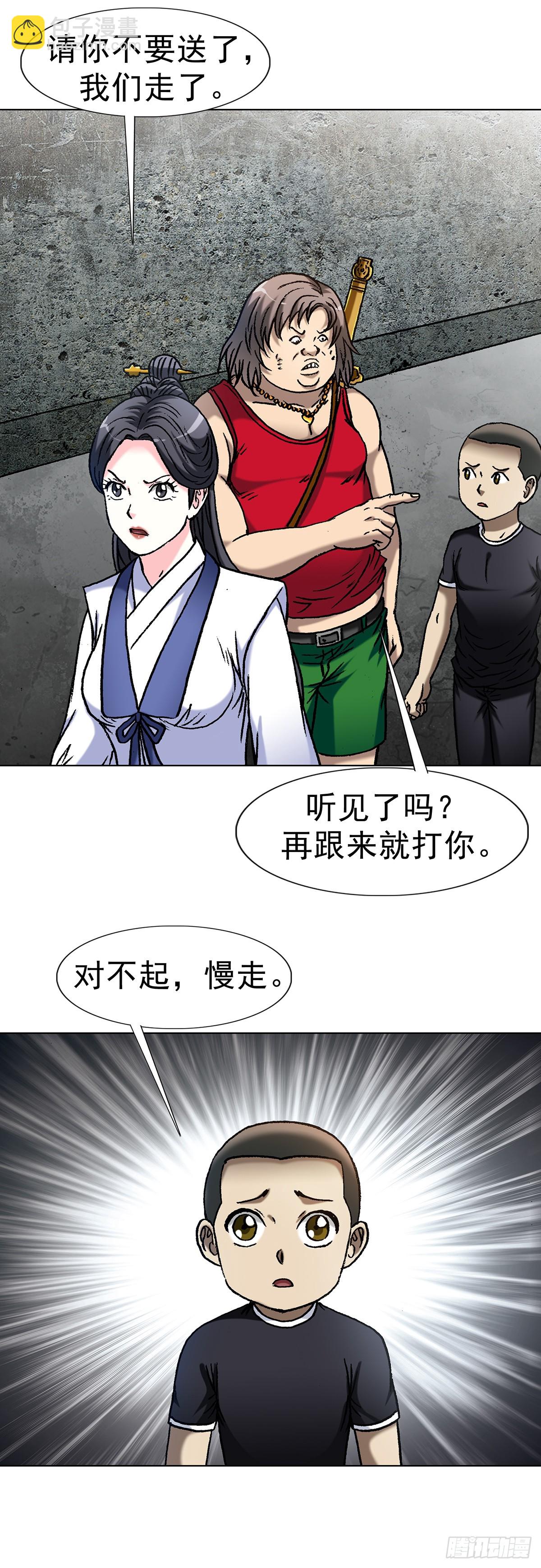 🍲中国惊奇先生（神鬼七杀令） 第1618话 第23页