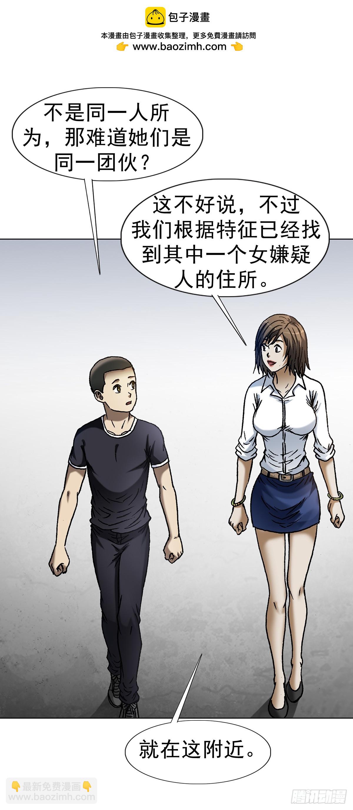 🍲中国惊奇先生（神鬼七杀令） 第1618话 第25页