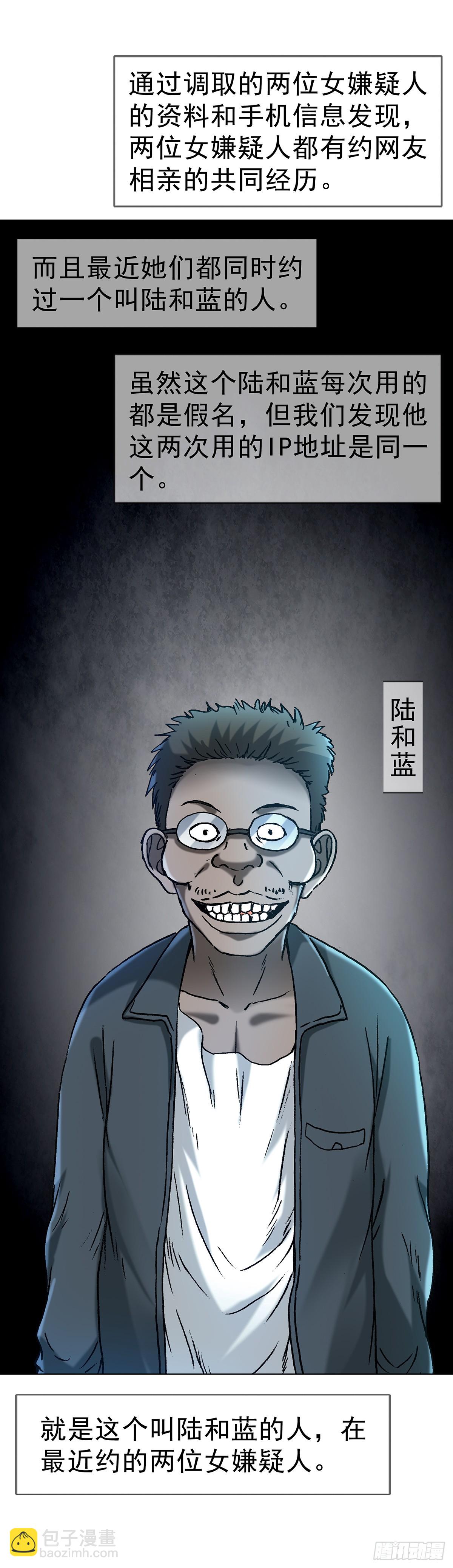 🍲中国惊奇先生（神鬼七杀令） 第1618话 第35页