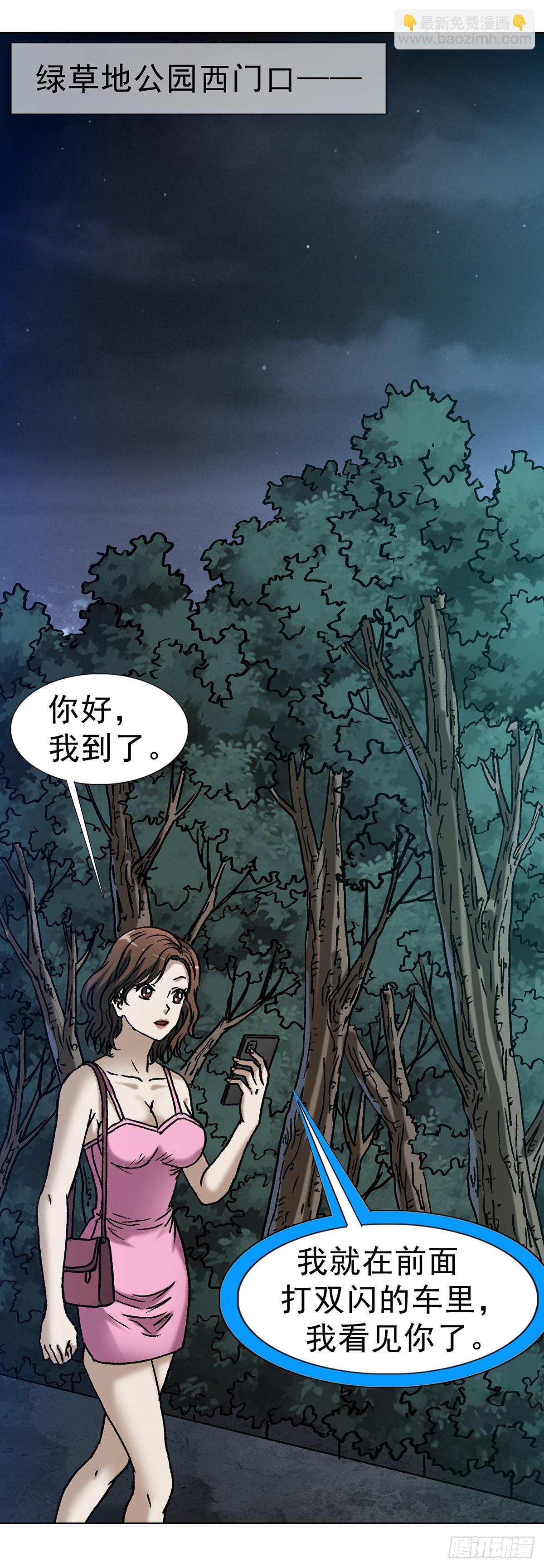 🍲中国惊奇先生（神鬼七杀令） 第1618话 第38页