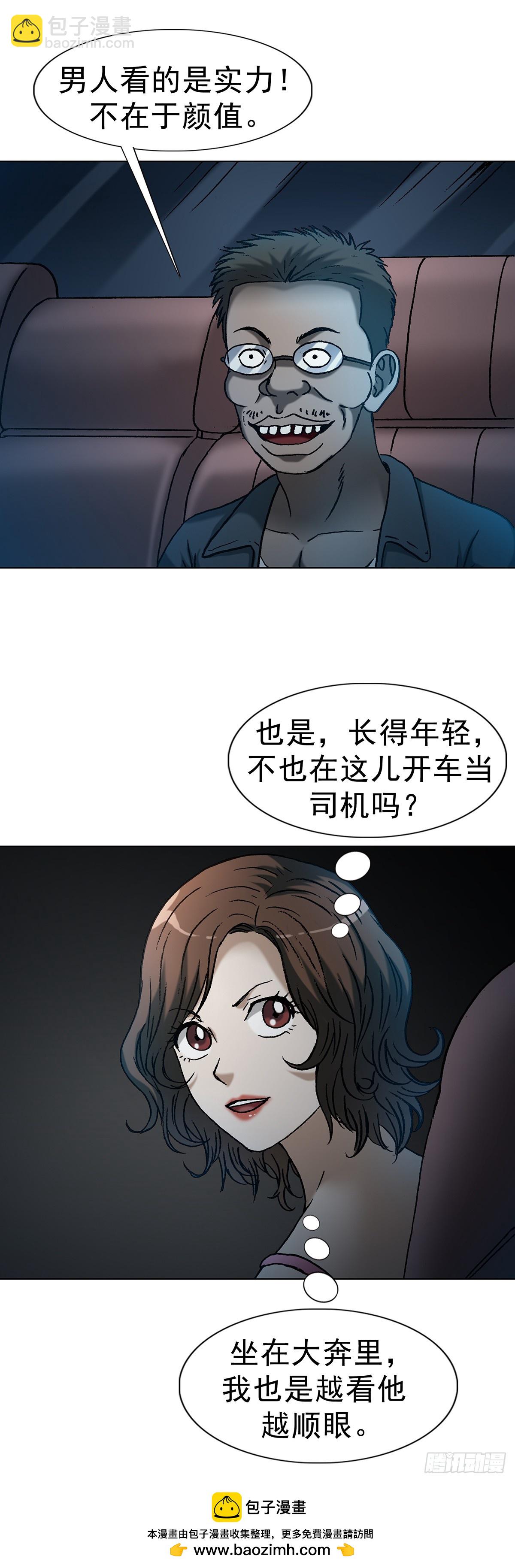 🍲中国惊奇先生（神鬼七杀令） 第1618话 第45页