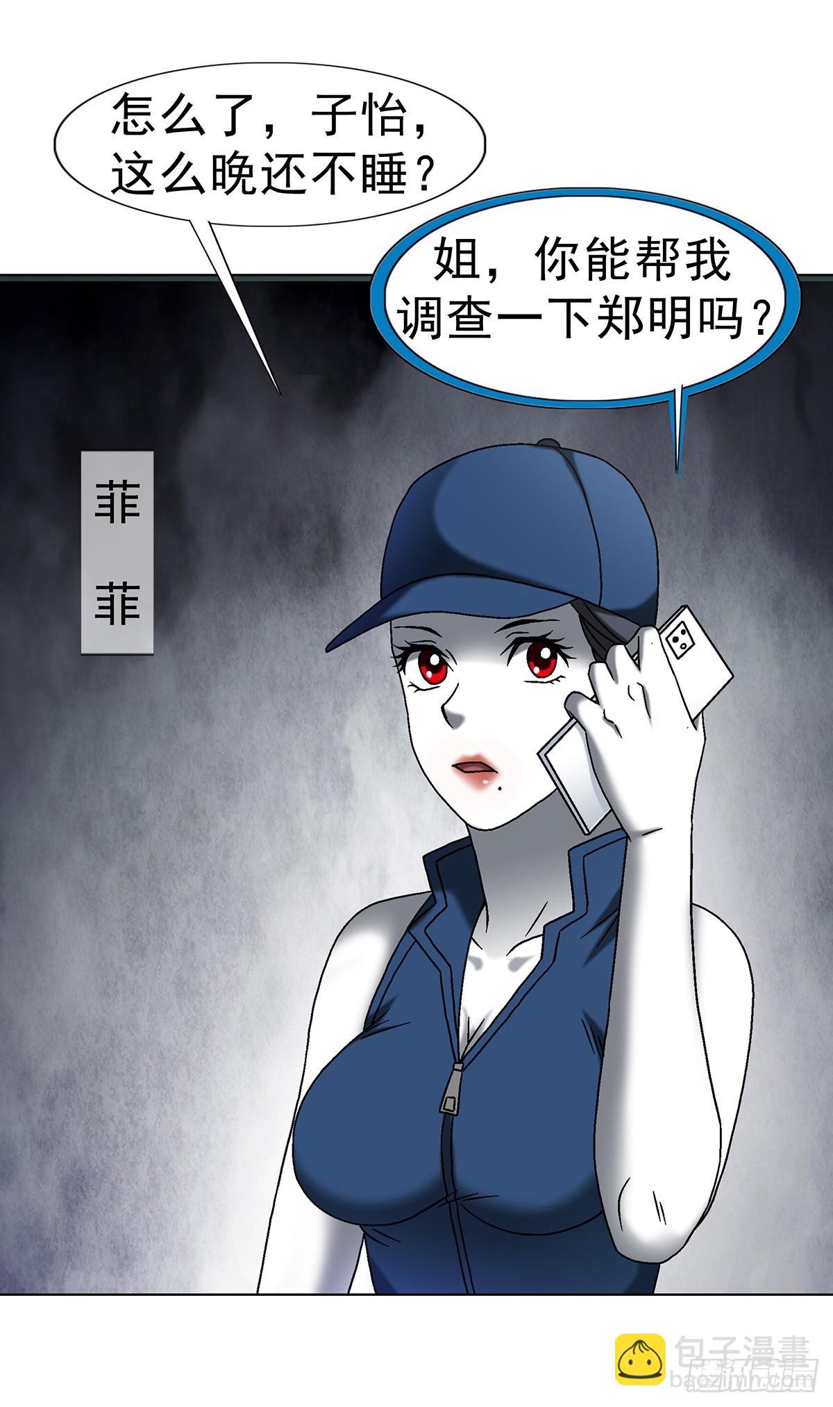 🍲中国惊奇先生（神鬼七杀令） 第1620话 第47页