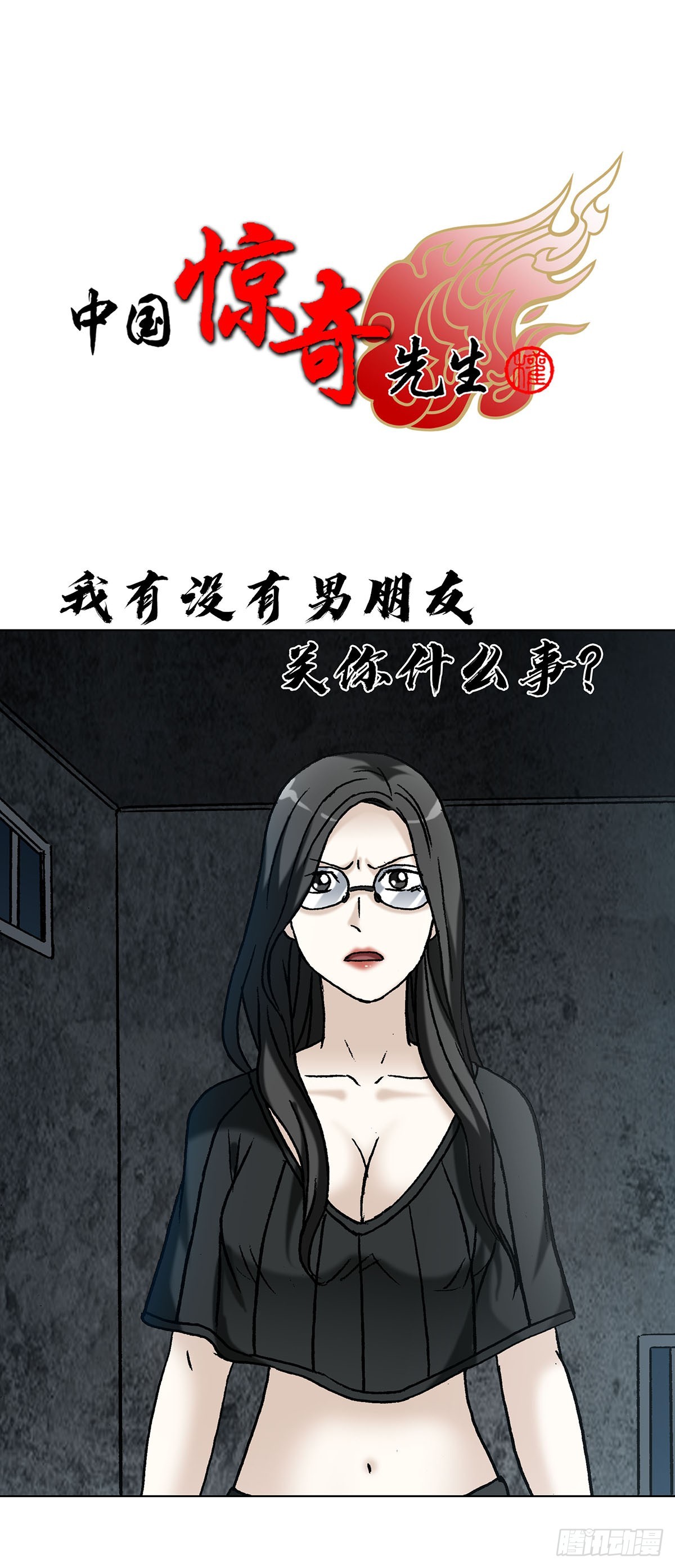 🍲中国惊奇先生（神鬼七杀令） 第1622话 第1页