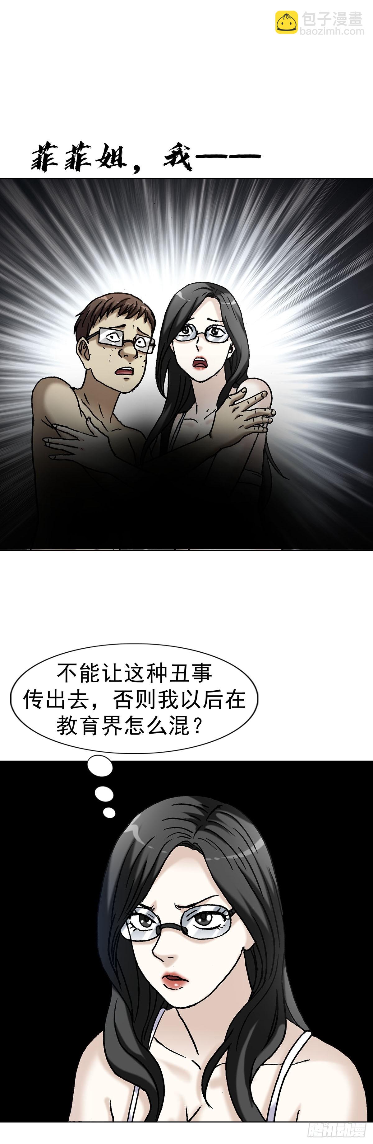 🍲中国惊奇先生（神鬼七杀令） 第1622话 第14页