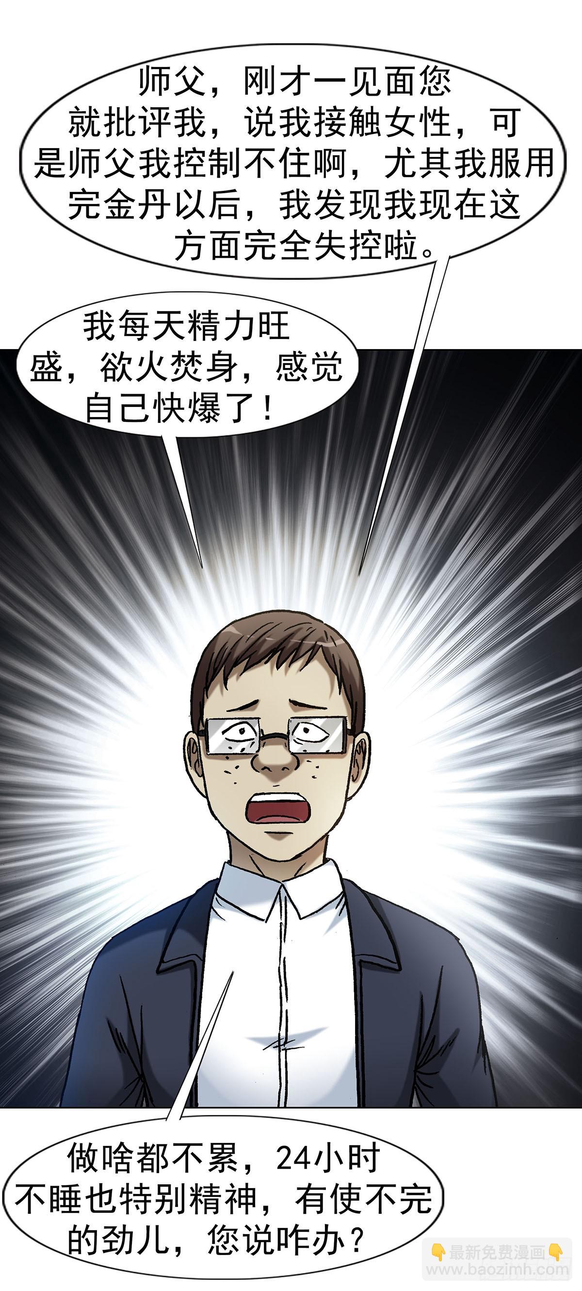🍲中国惊奇先生（神鬼七杀令） 第1622话 第3页