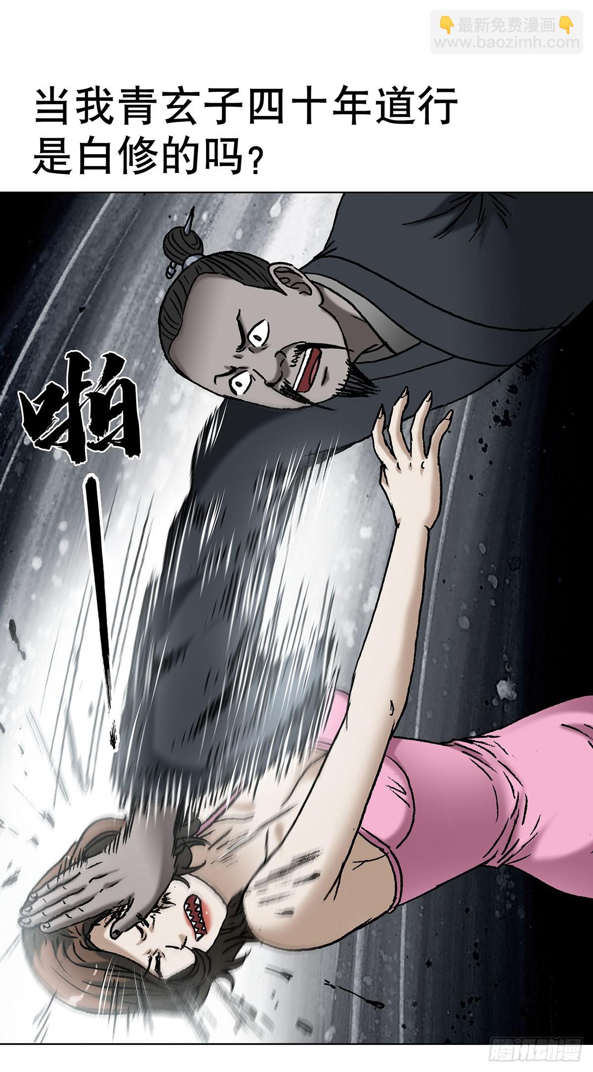 🍲中国惊奇先生（神鬼七杀令） 第1622话 第30页