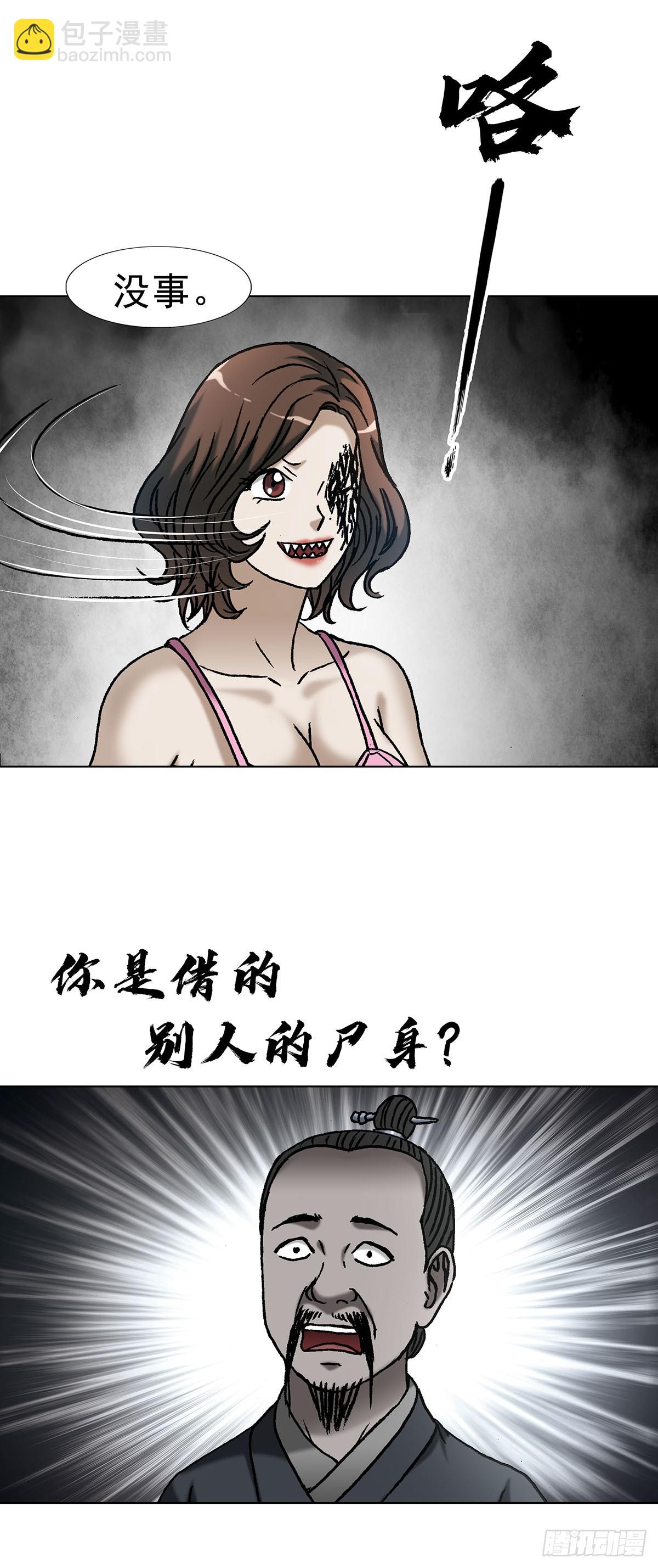 🍲中国惊奇先生（神鬼七杀令） 第1622话 第31页