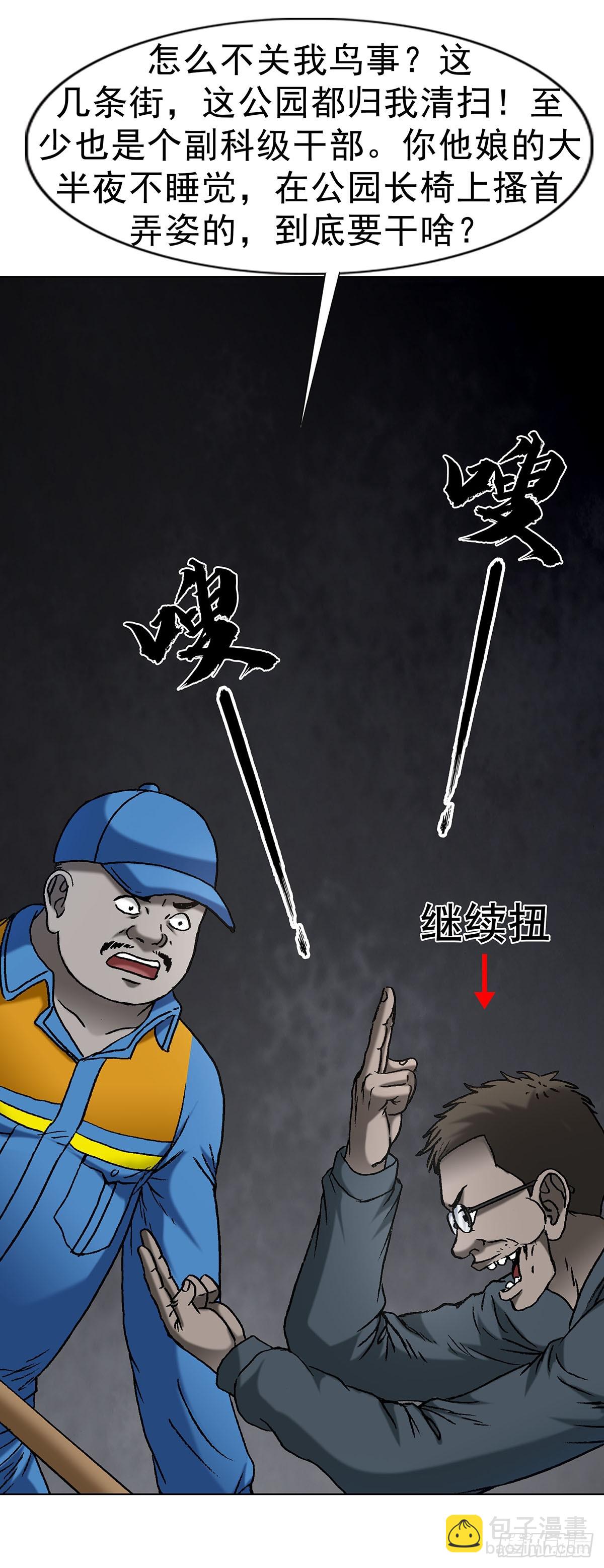 🍲中国惊奇先生（神鬼七杀令） 第1622话 第40页