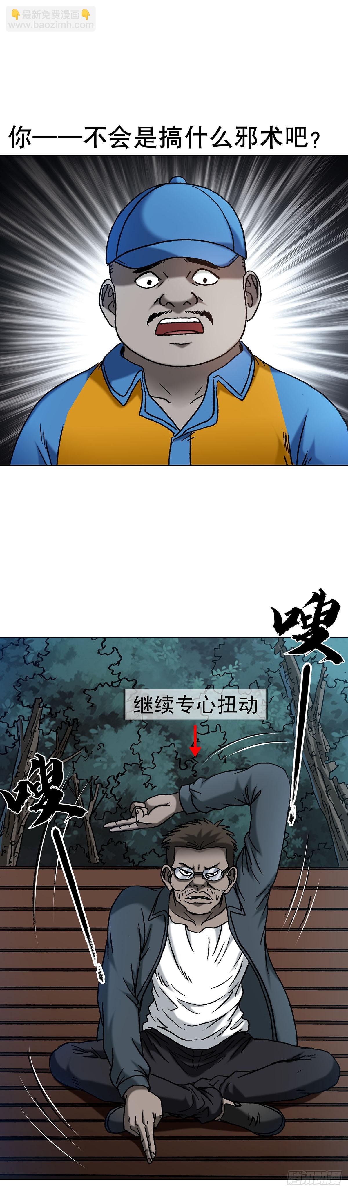 🍲中国惊奇先生（神鬼七杀令） 第1622话 第41页