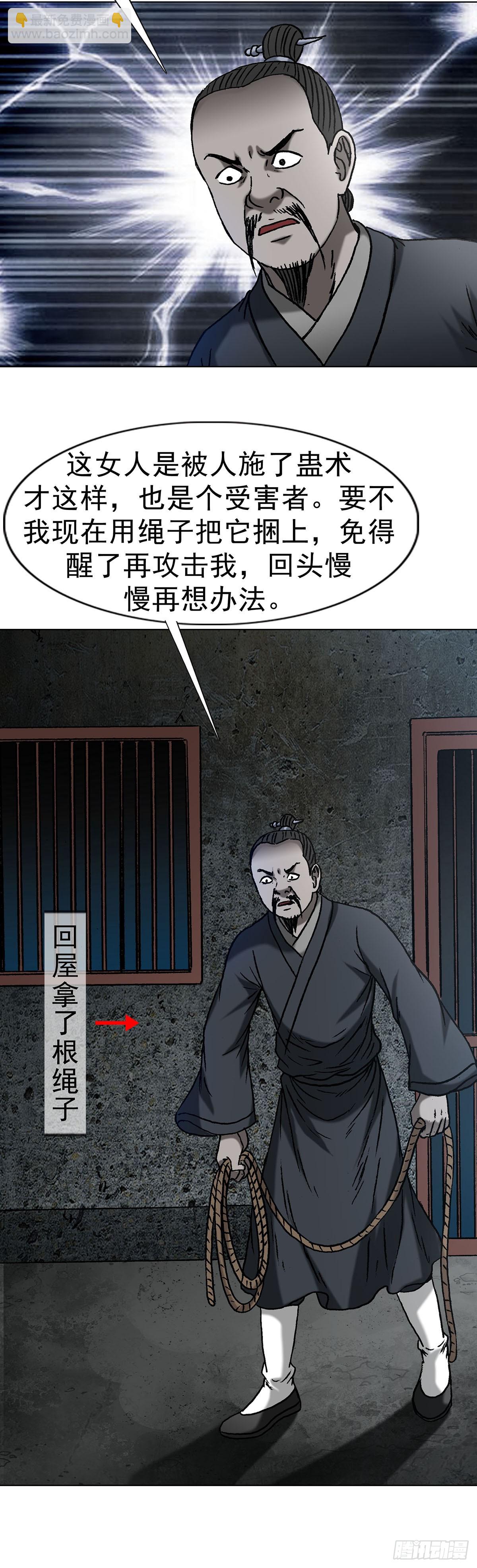🍲中国惊奇先生（神鬼七杀令） 第1622话 第49页