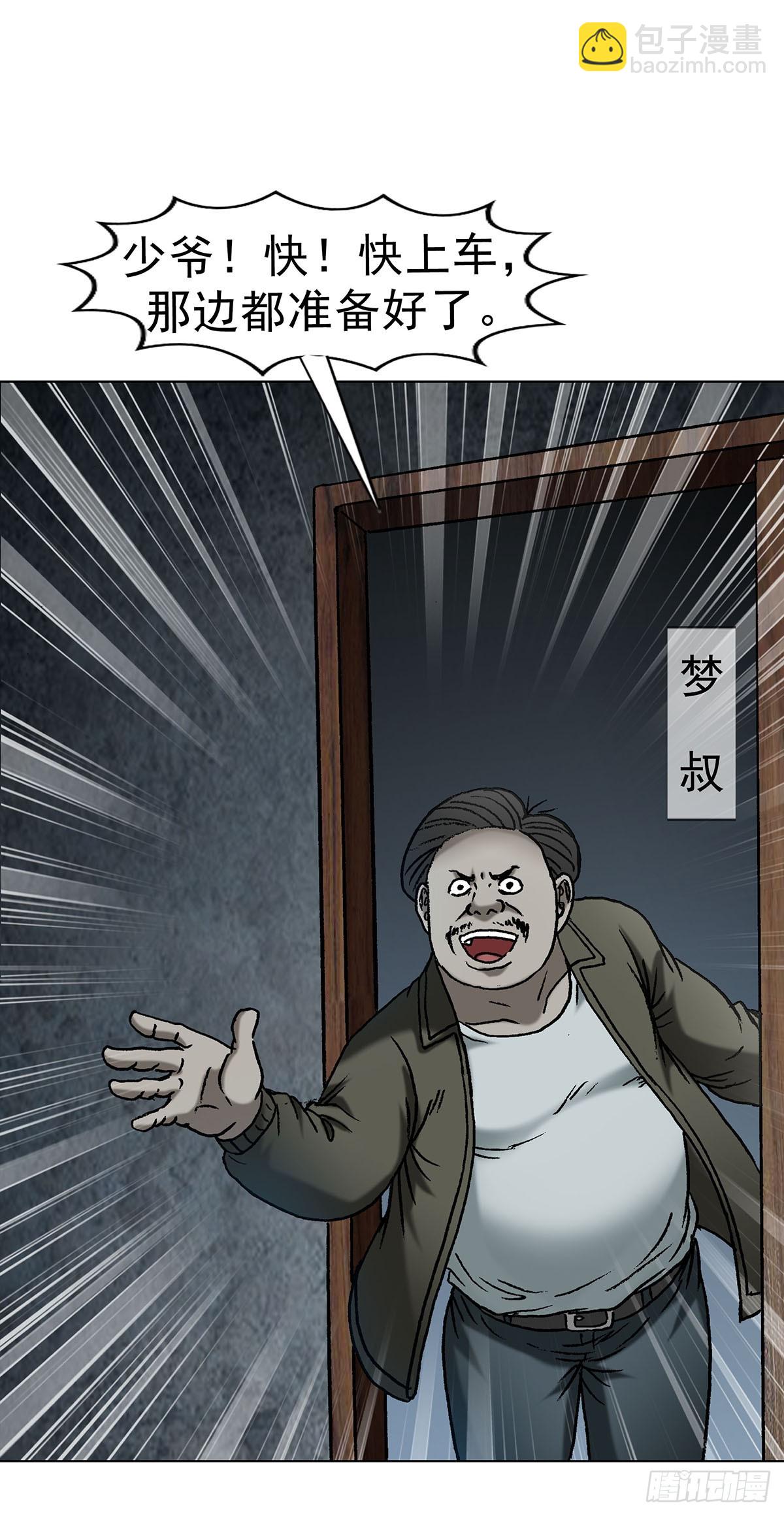 🍲中国惊奇先生（神鬼七杀令） 第1624话 第32页